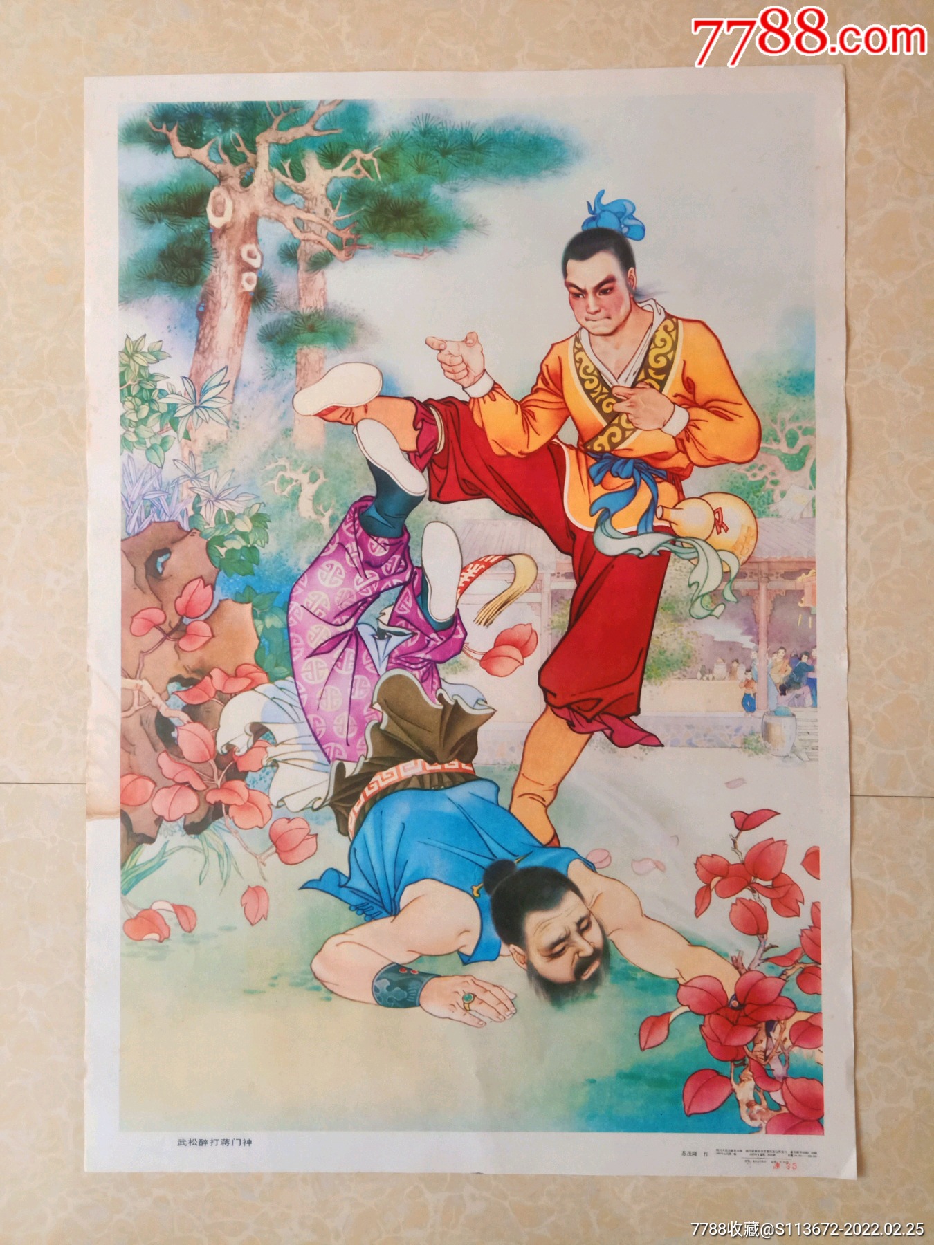 武松醉打蒋门神