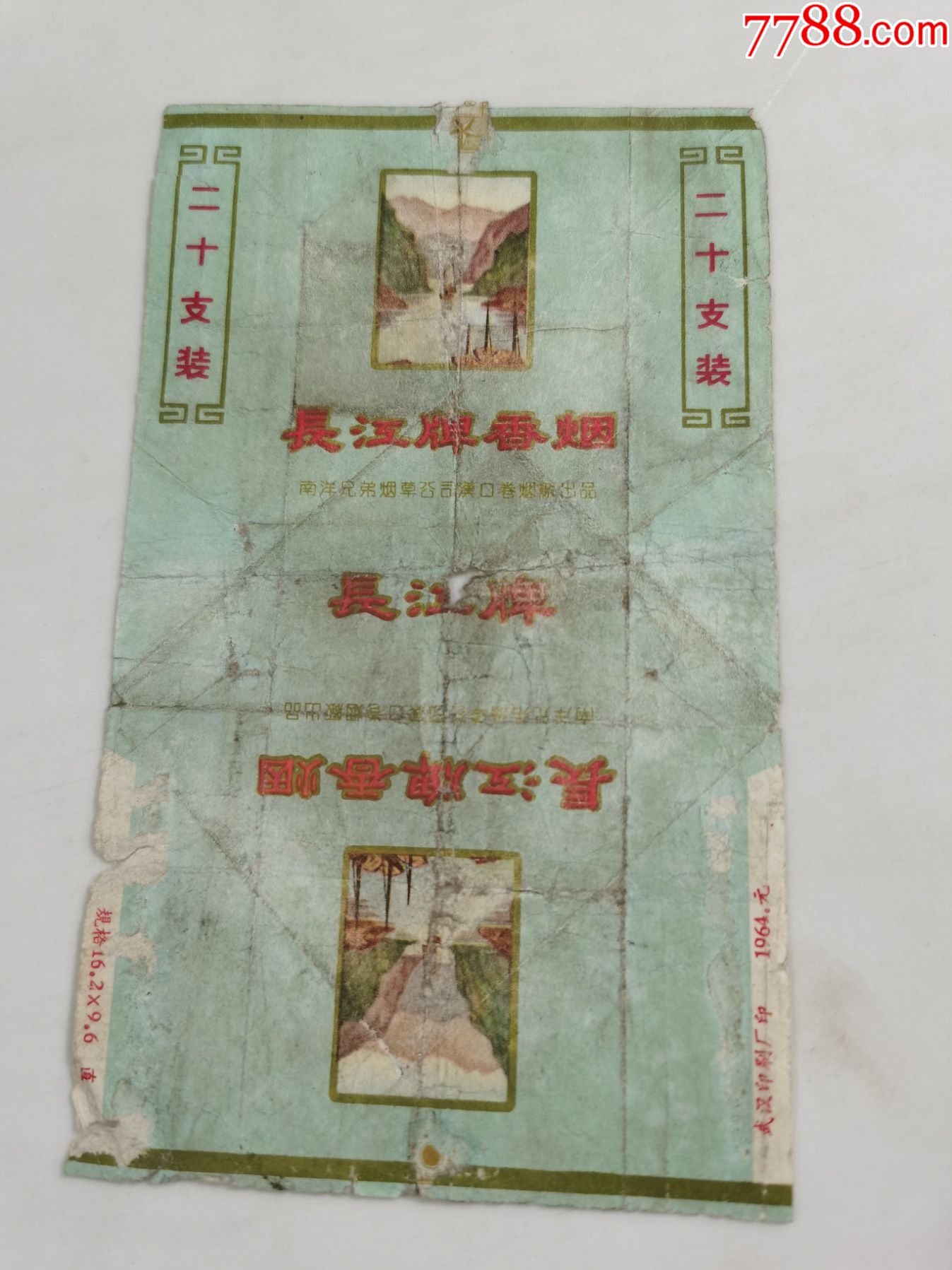 老烟标长江拆包南洋兄弟烟草公司汉口卷烟厂