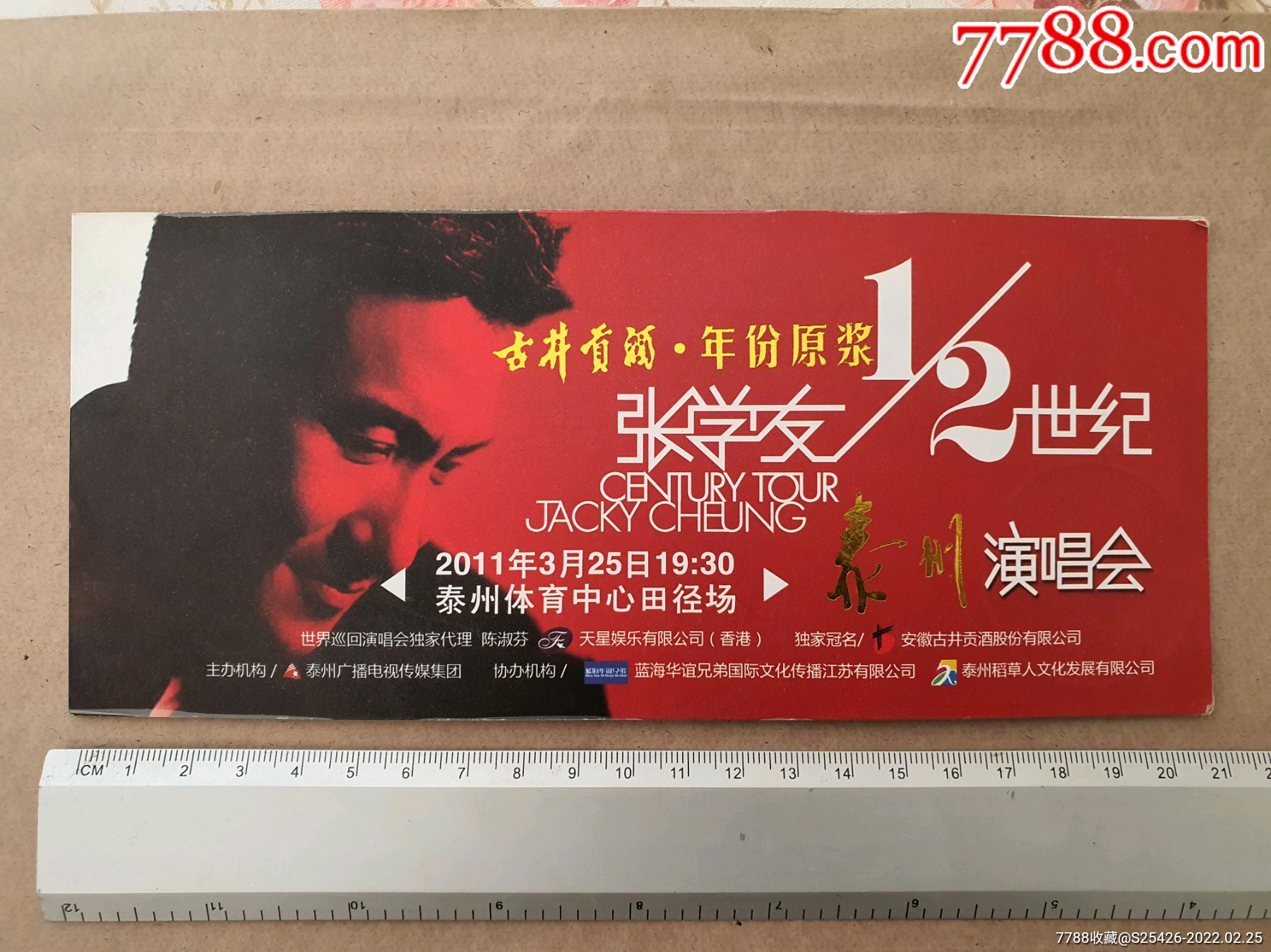 2011年张学友泰州演唱会门票