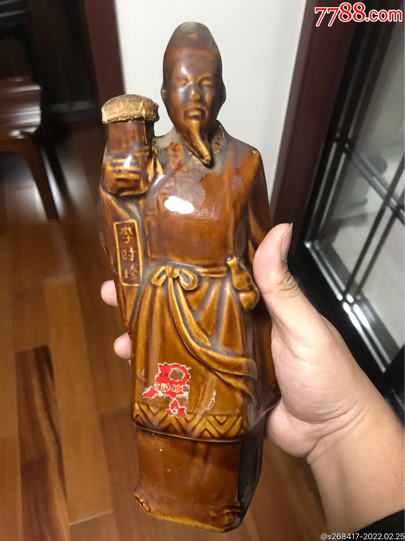 李时珍酒瓶