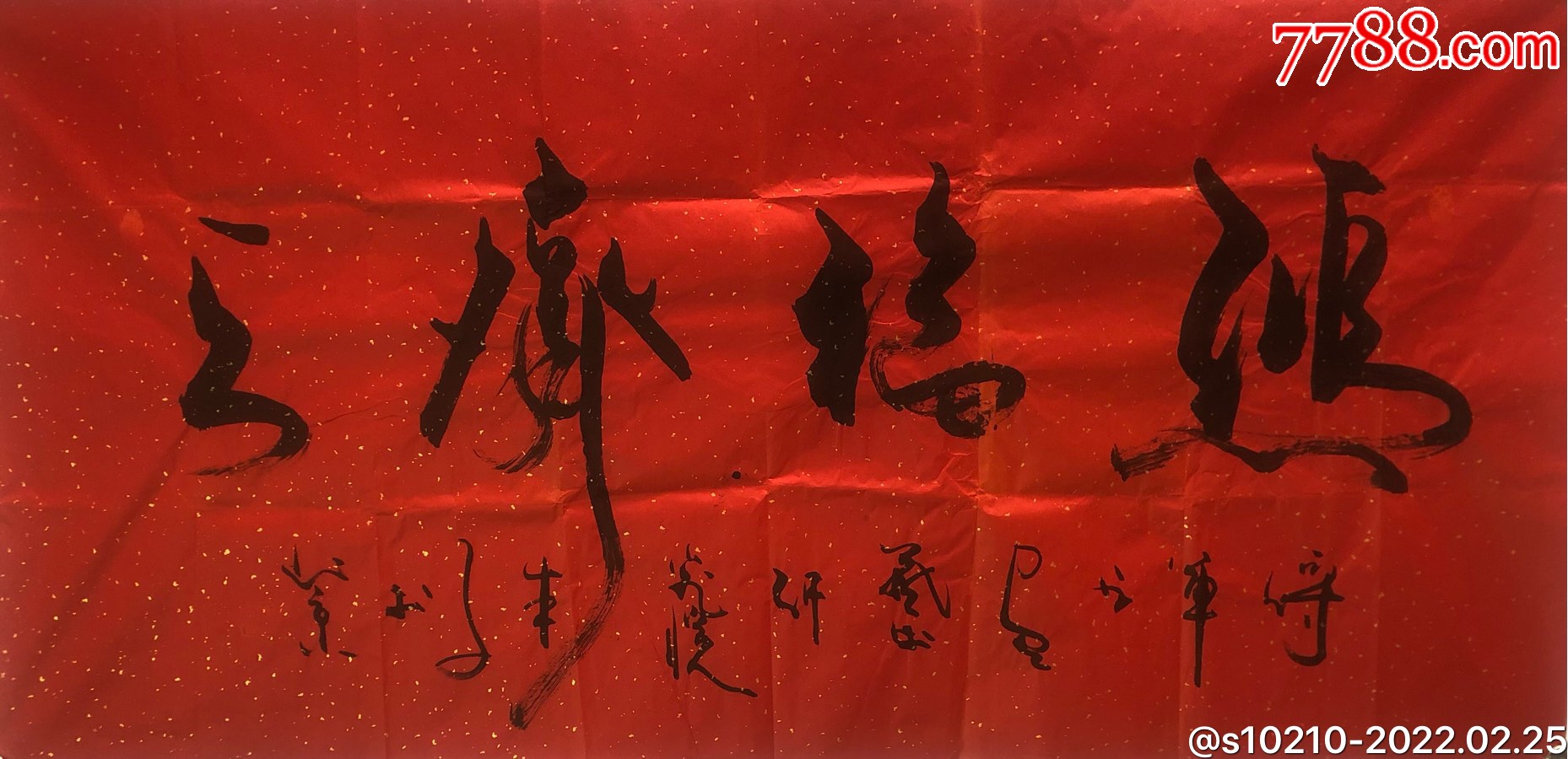 34*137cm)￥2008品99中书协会员,陕西书画艺术研究院副院长齐林森