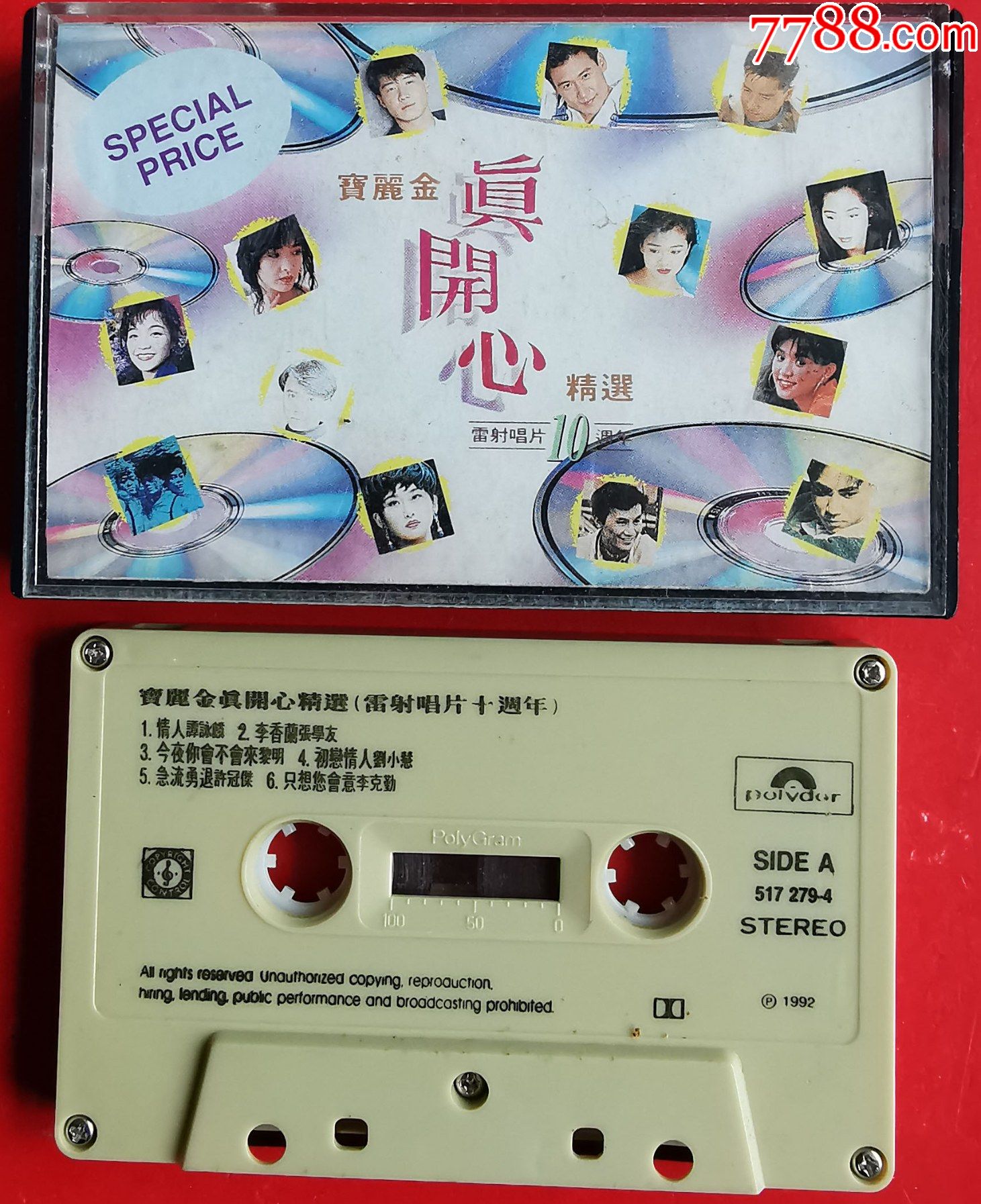 宝丽金真开心精选10241