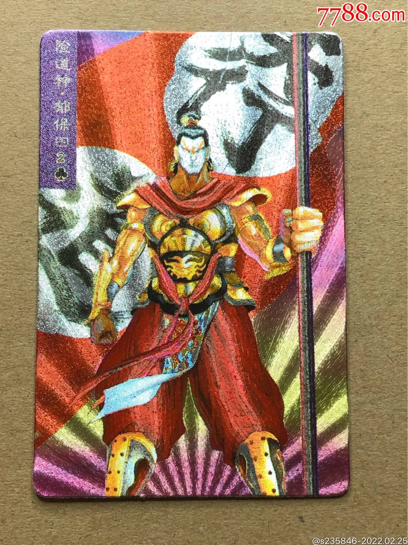 小浣熊水浒闪卡硬面郁保四