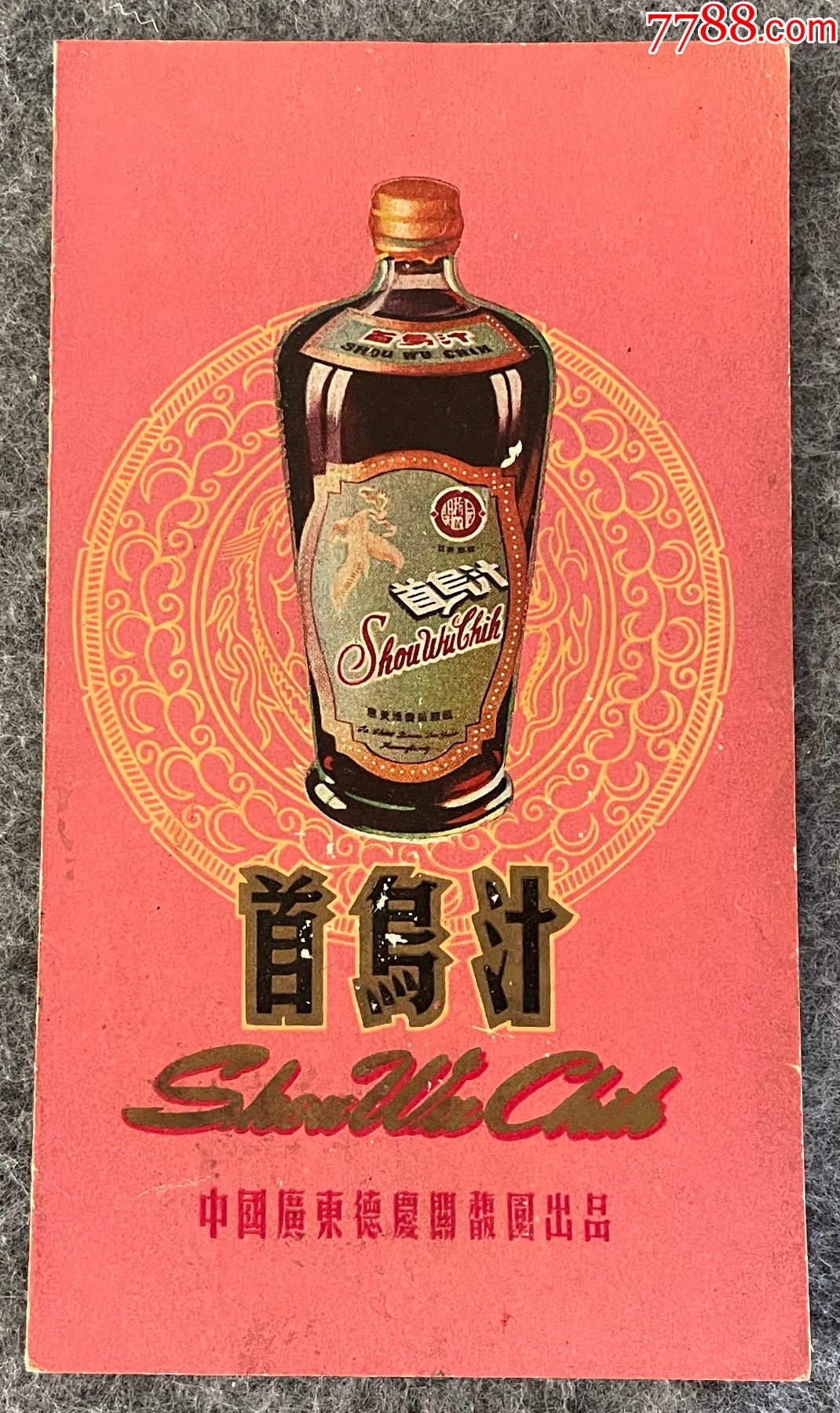 首乌汁——中国广东德庆闗馥园出品-价格:20元-au29329757-商品说明书