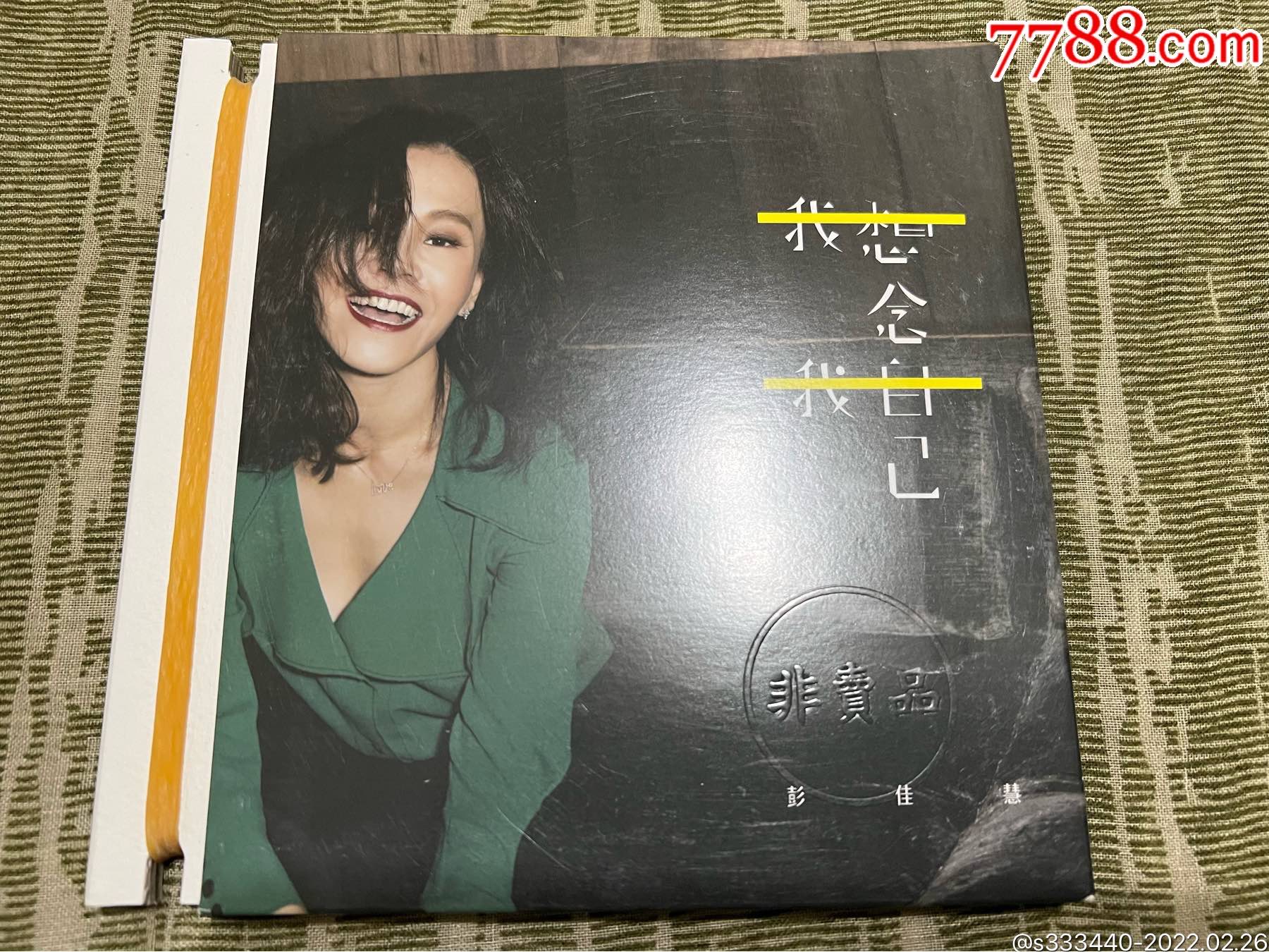 彭佳慧我想念我自己宣传品cd没有划痕
