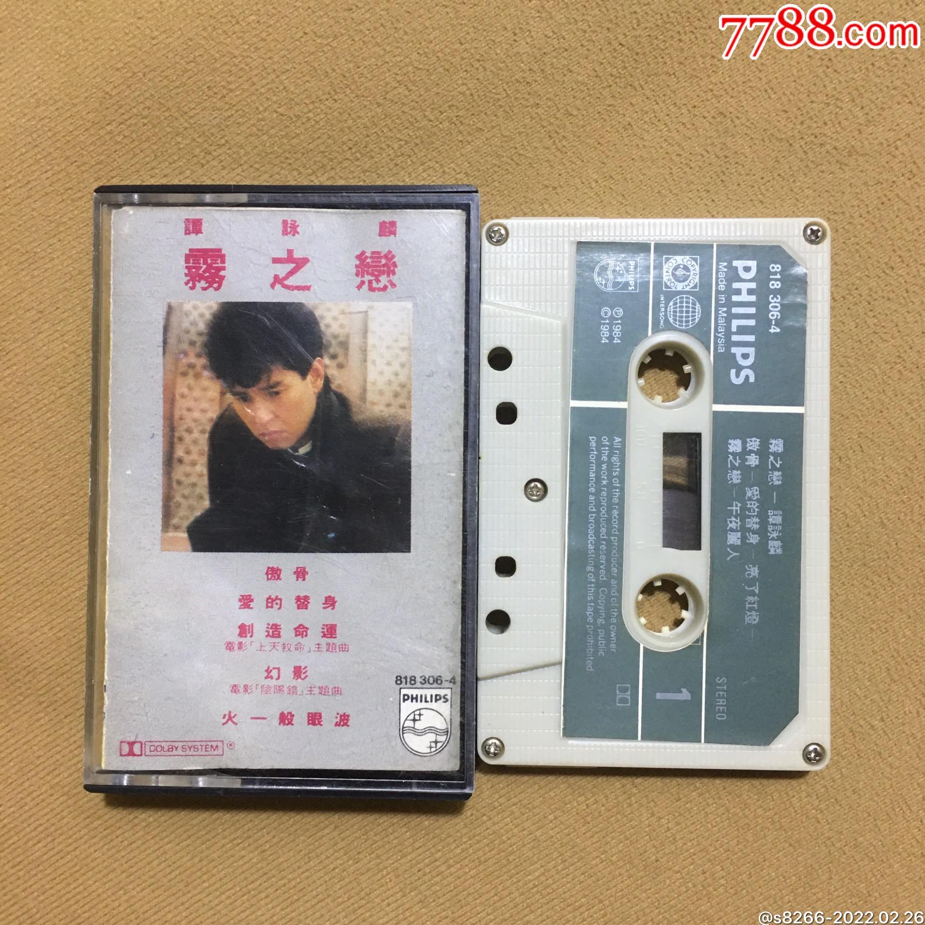 谭咏麟雾之恋hk飞利浦