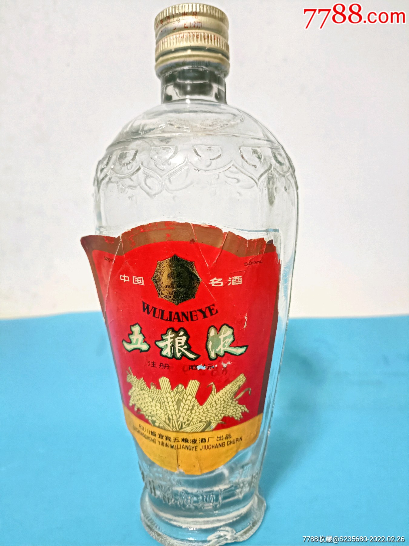 91年五粮液瑕疵瓶一个装水不漏