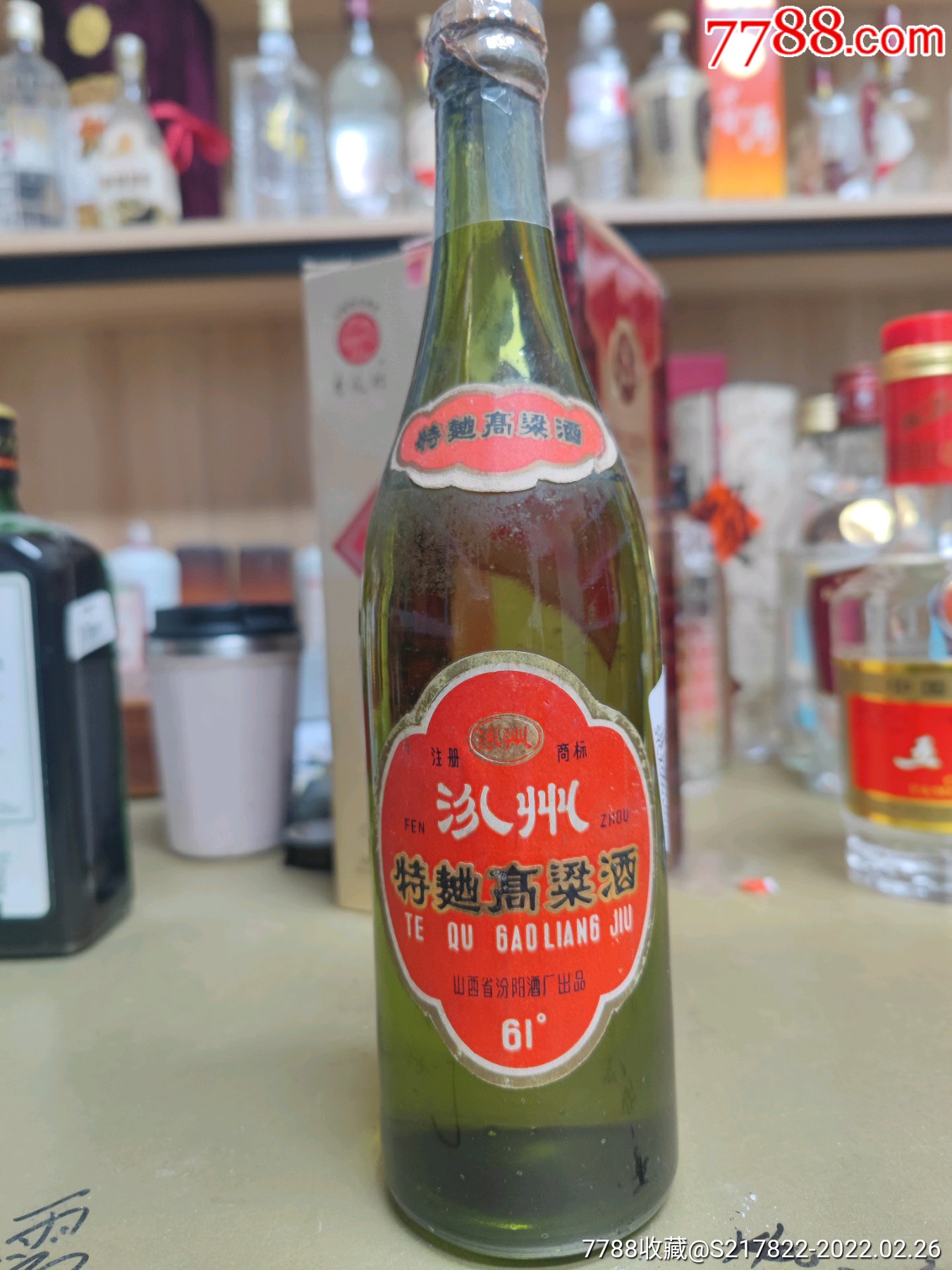 70年代,汾州～特曲高粱酒-老酒收藏-7788收藏