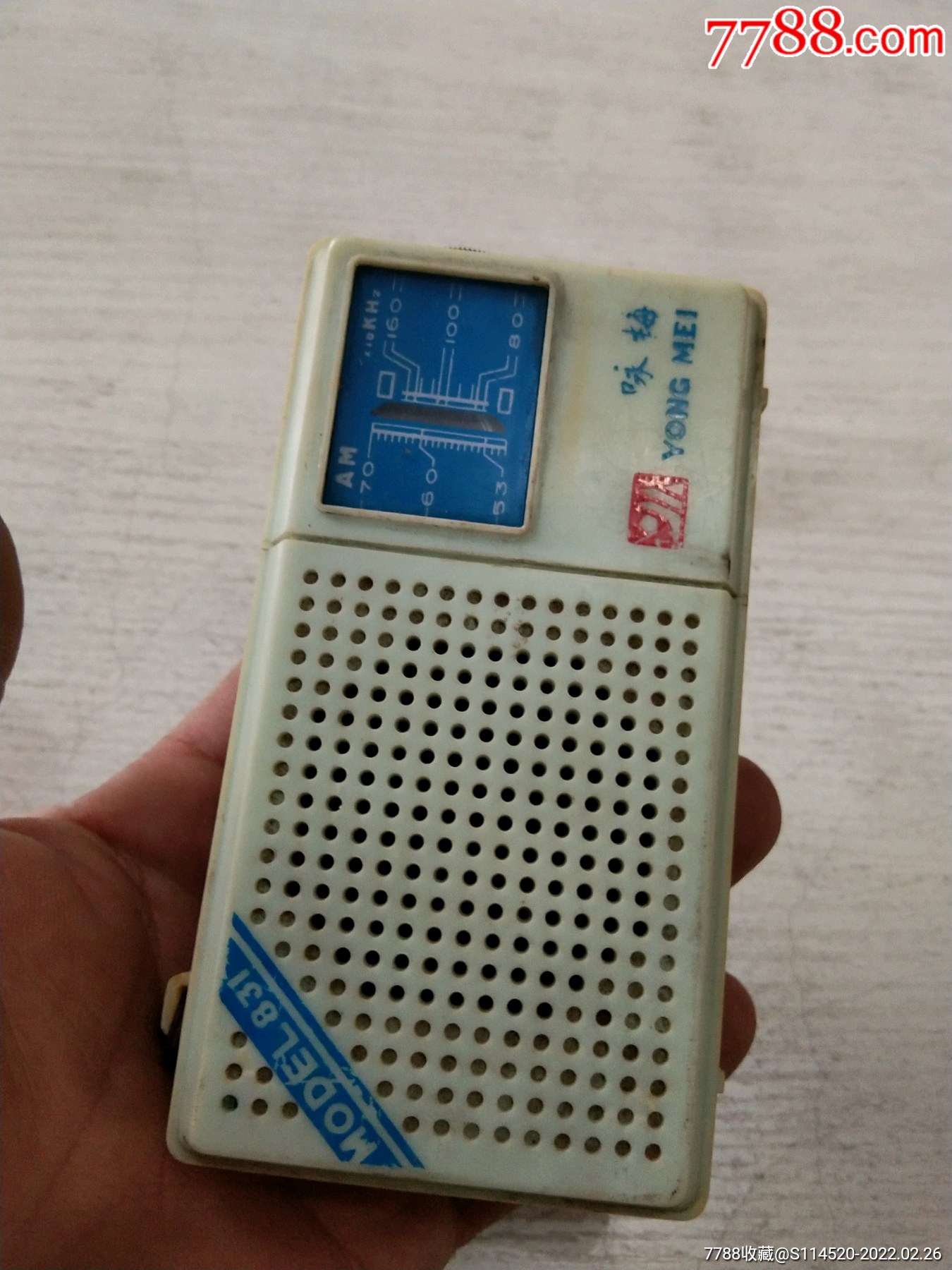 咏梅收音机一个