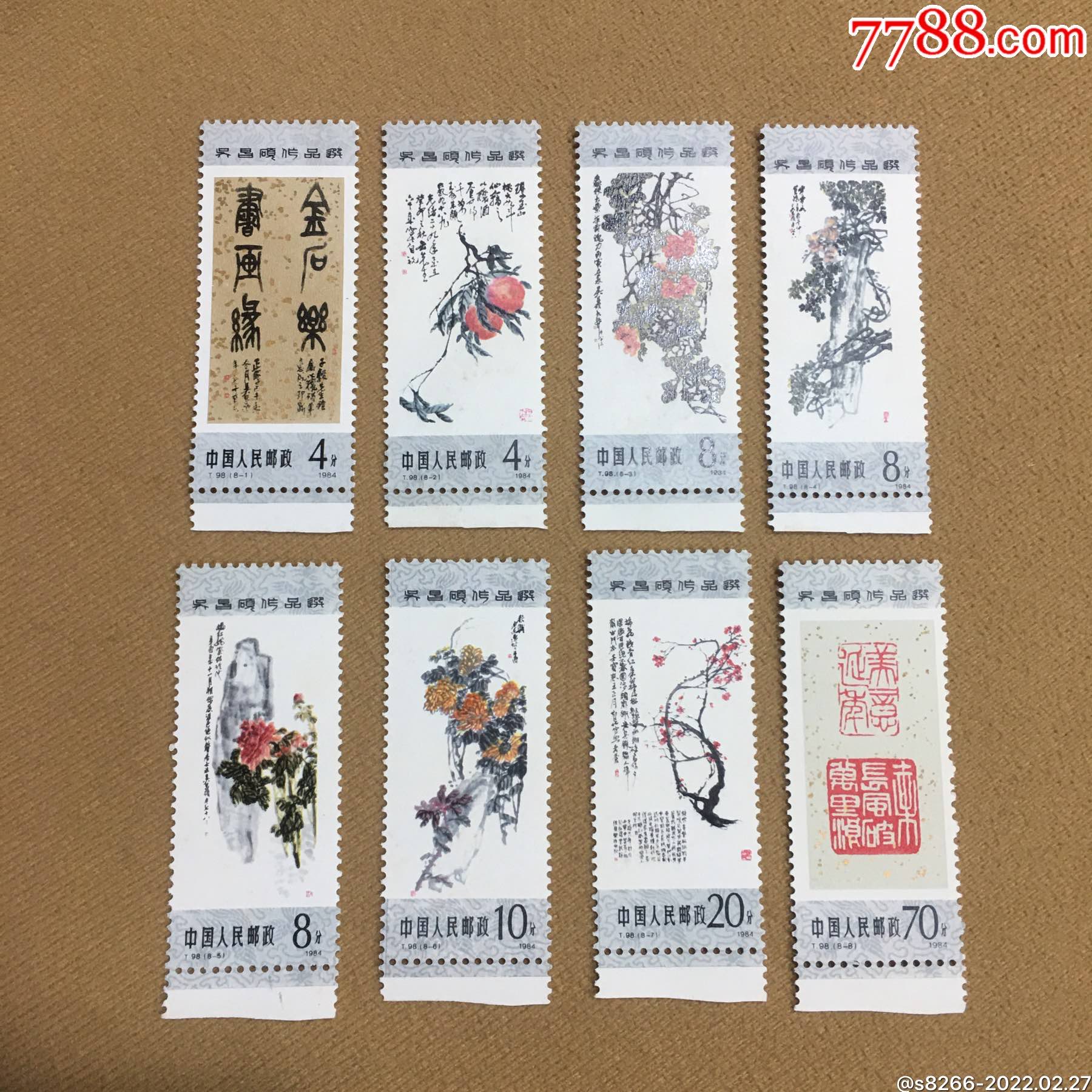 t98吴昌硕8全(全新原票)_新中国邮票_第1张_7788瓷器