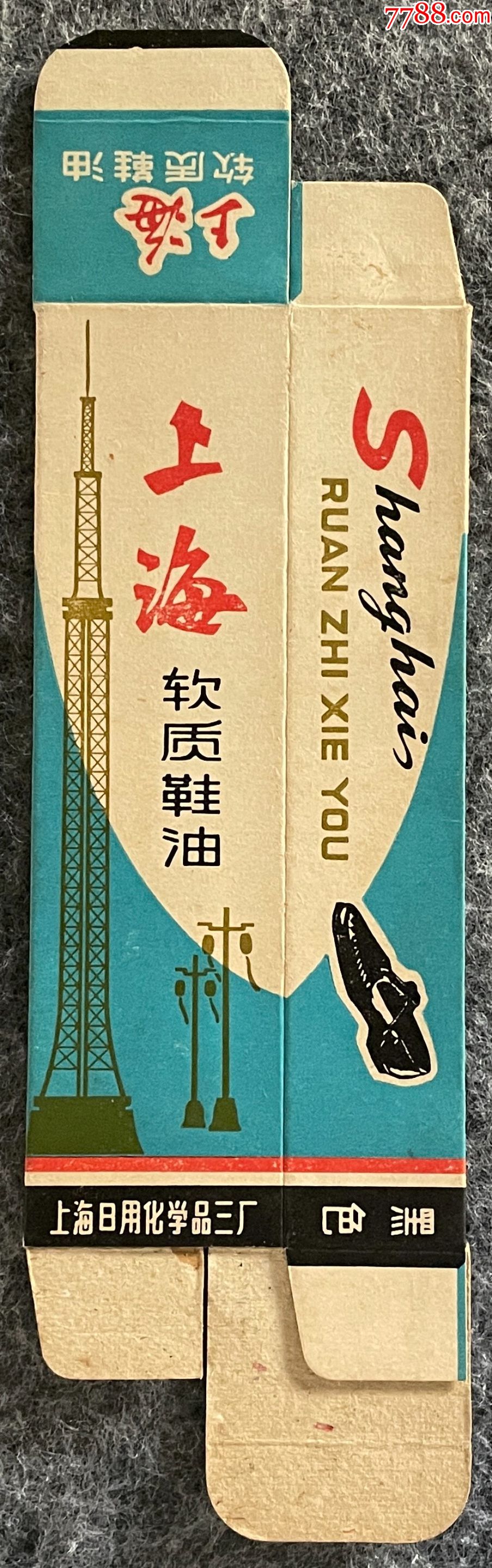 上海软质鞋油——上海日用化学品三厂_广告牌_作品图片_收藏价格_7788