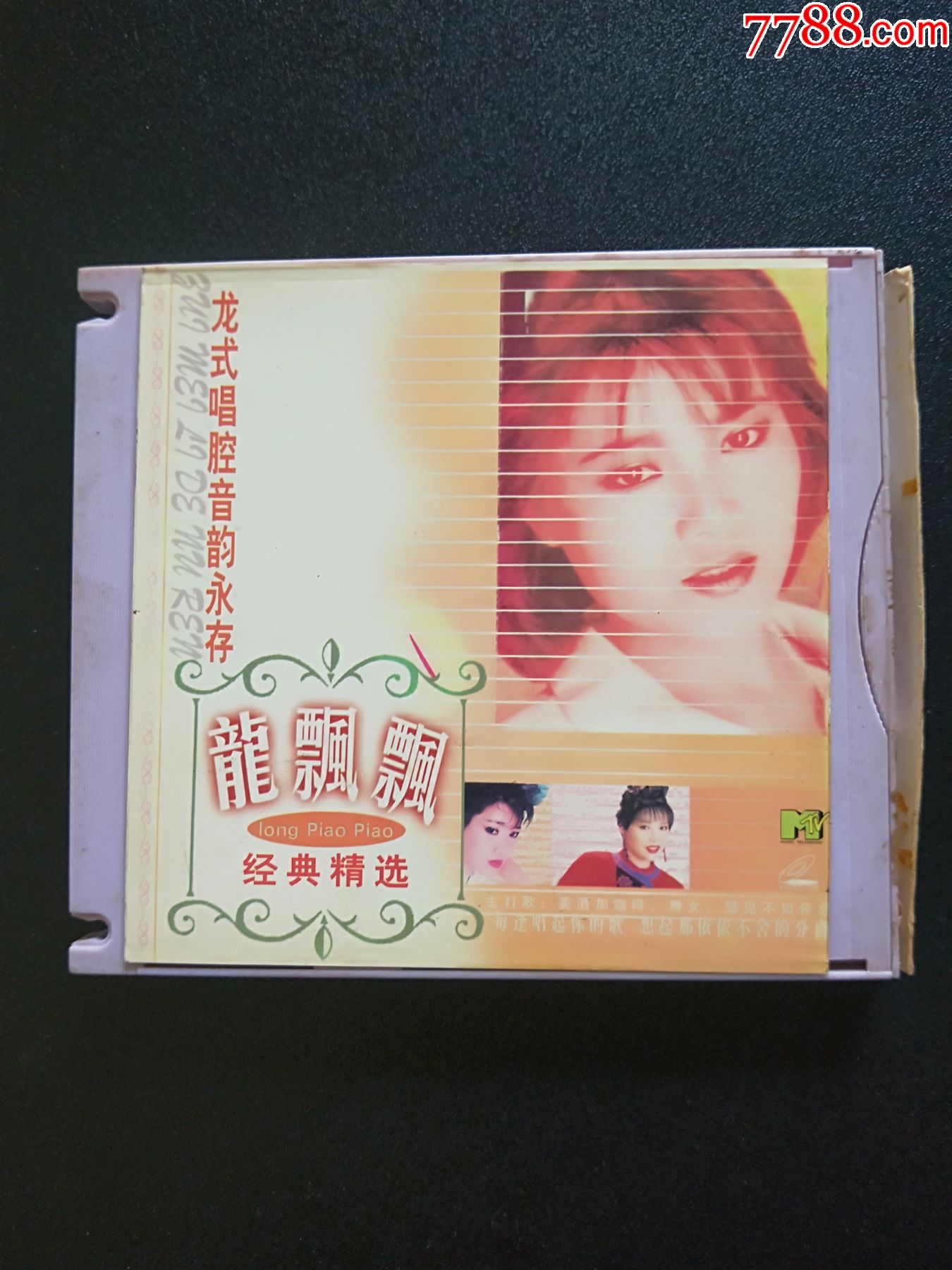 龙飘飘经典精选