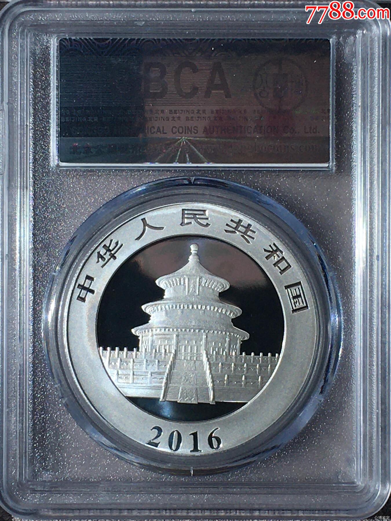 2016熊猫银币10元公博极美满分_金银纪念币_第2张_7788瓷器
