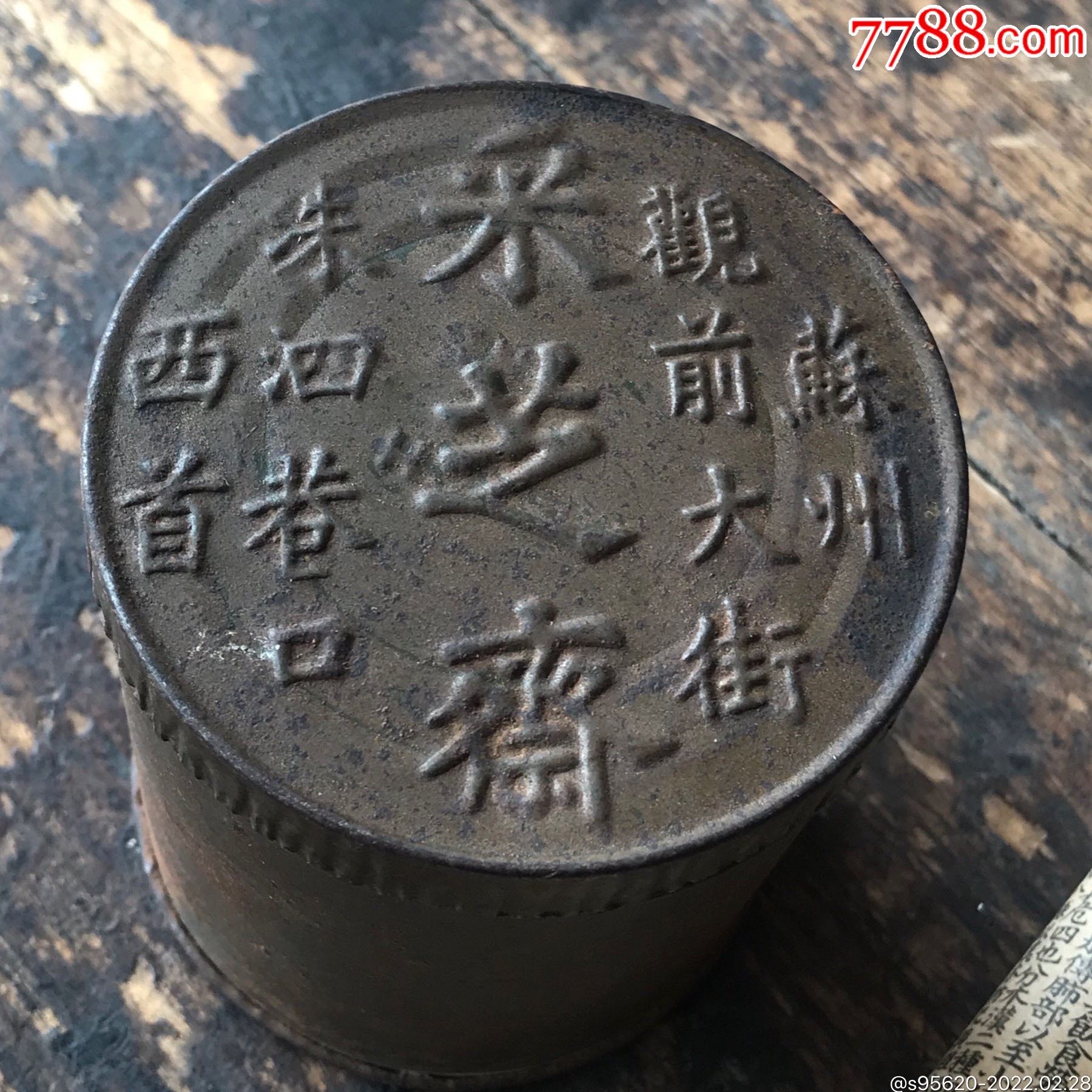 老字号杭州老字号采芝斋苏州观前大街洙泗巷口西首商号地址釆芝斋简介