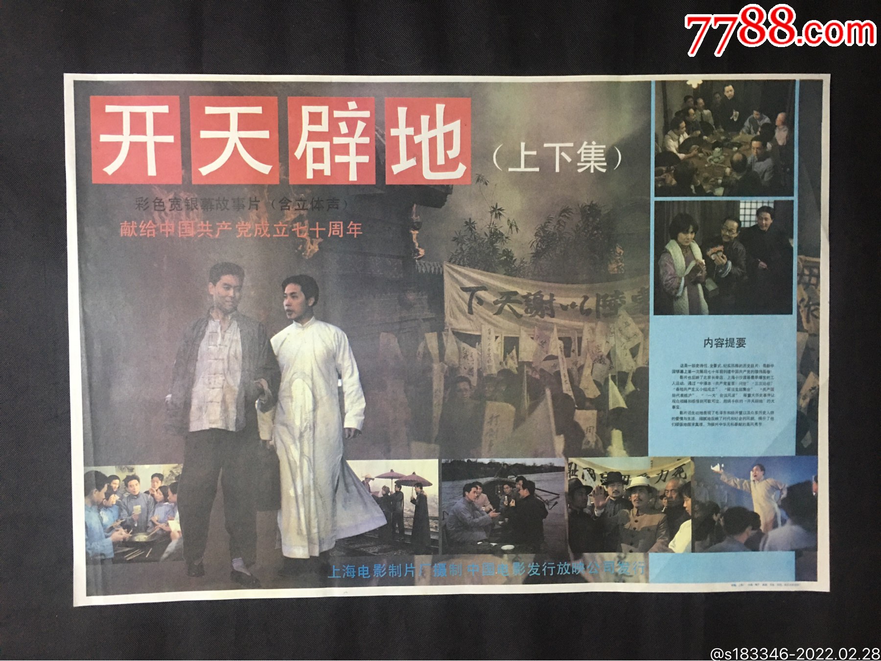 开天辟地_电影海报_江小渔【7788收藏__收藏热线】