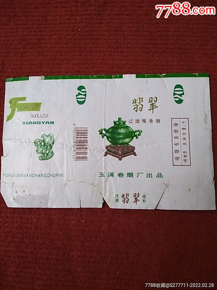 翡翠烟标