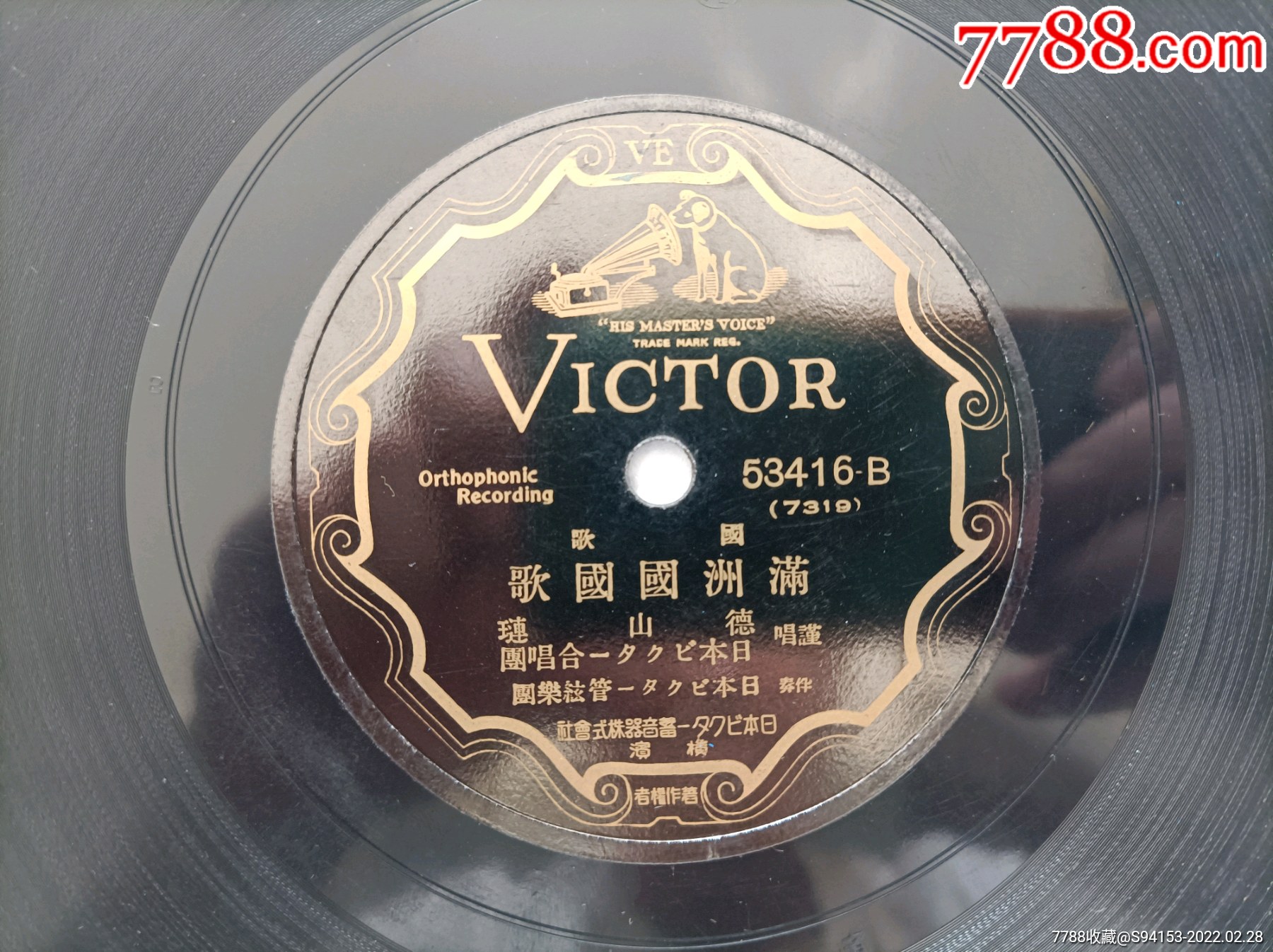 满洲国国歌满洲国皇帝陛下逢迎歌