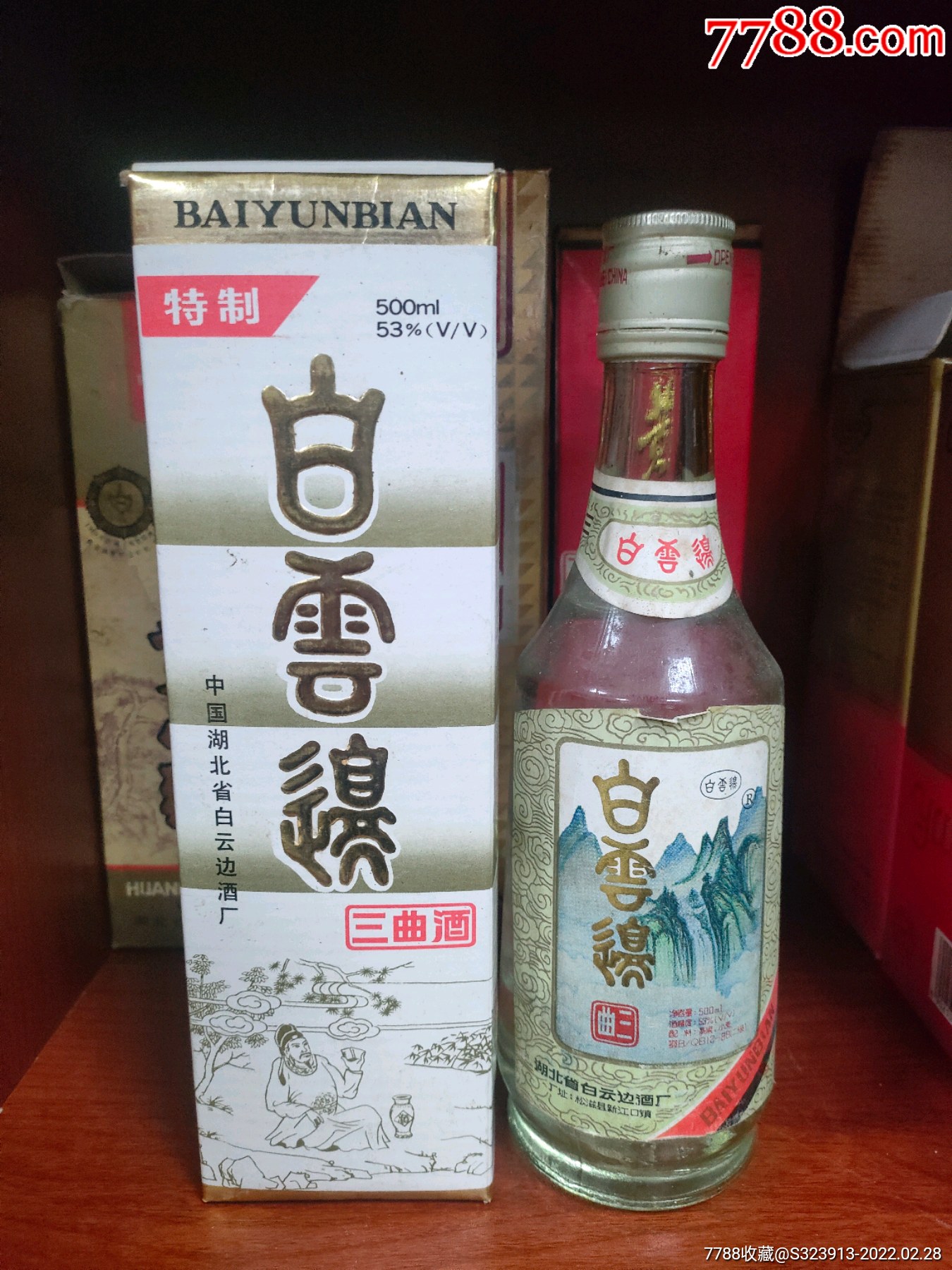 老酒1992年53度白云边三曲