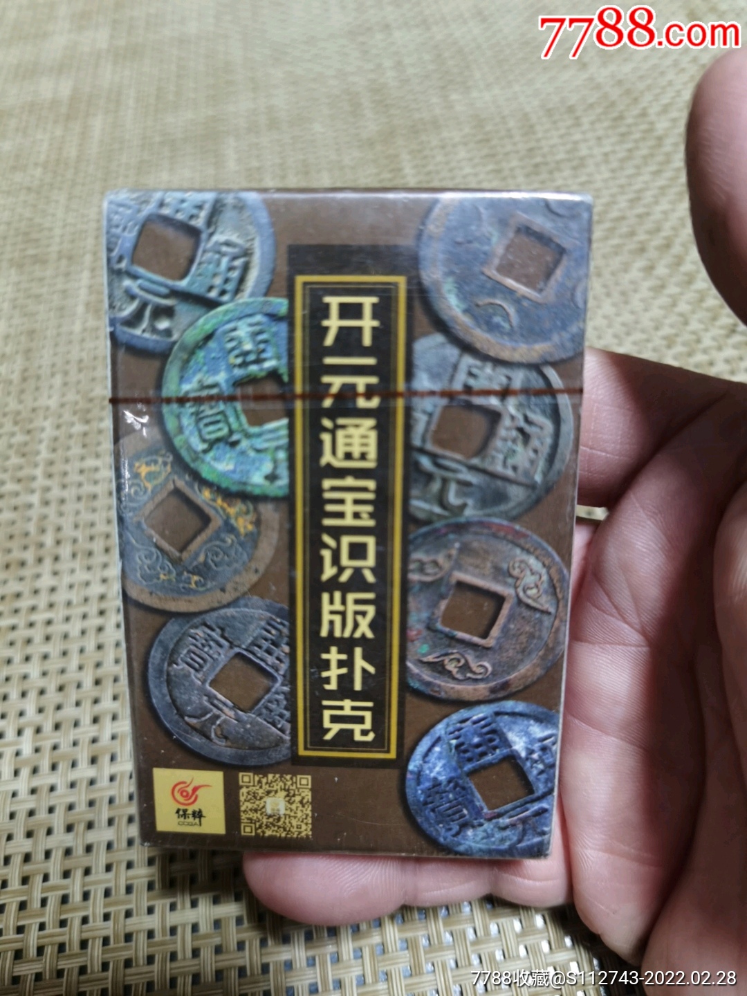 开元通宝识版扑克未拆封