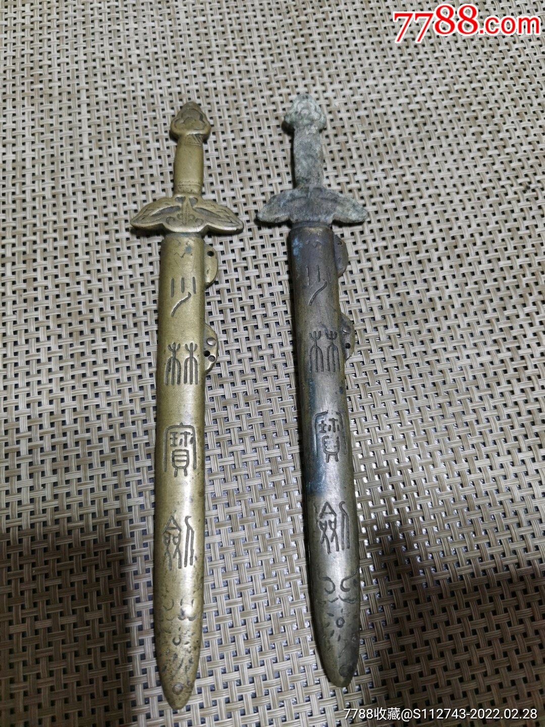 老玩具铜少林宝剑2个合拍