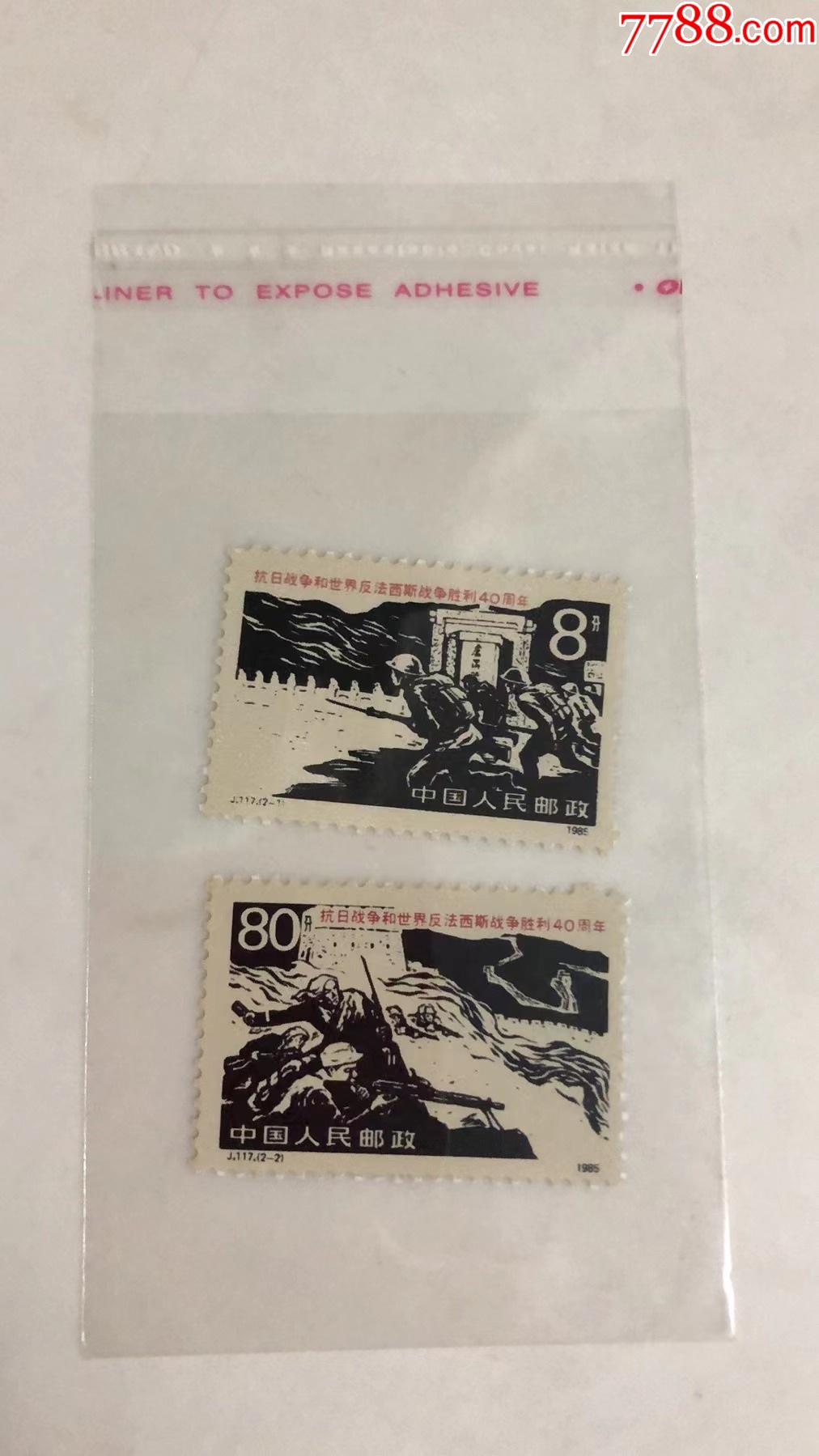 图片即可轻松放大,缩小更多"新中国邮票"商品>>>>99j117《抗日战争