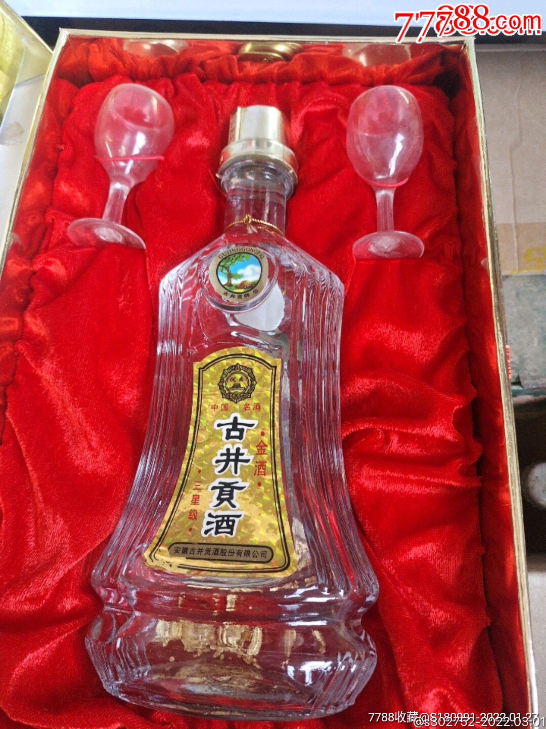 古井贡金酒