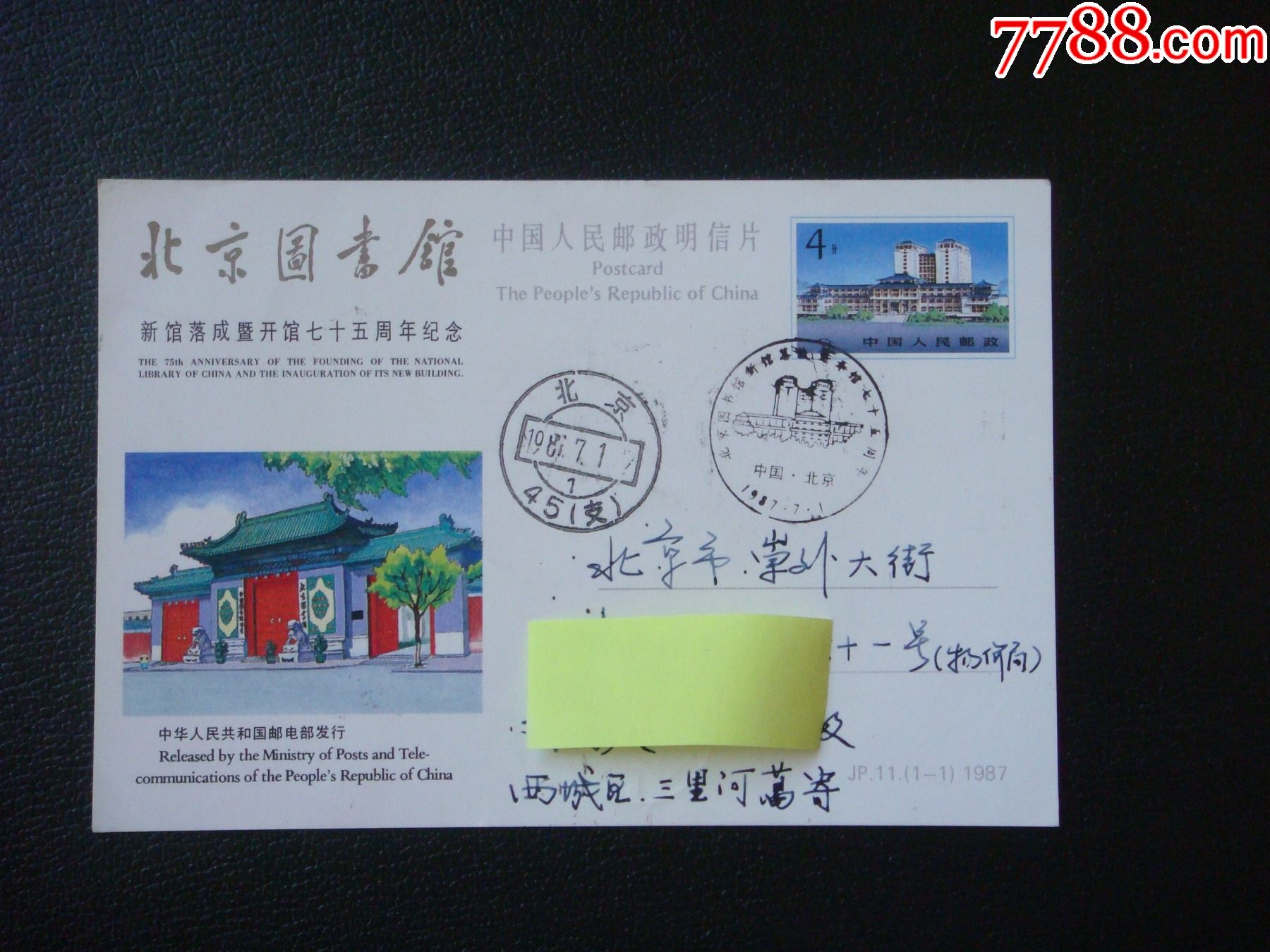 jp11国家图书馆首日实寄片-价格:20元-au29361906-明信片/邮资片