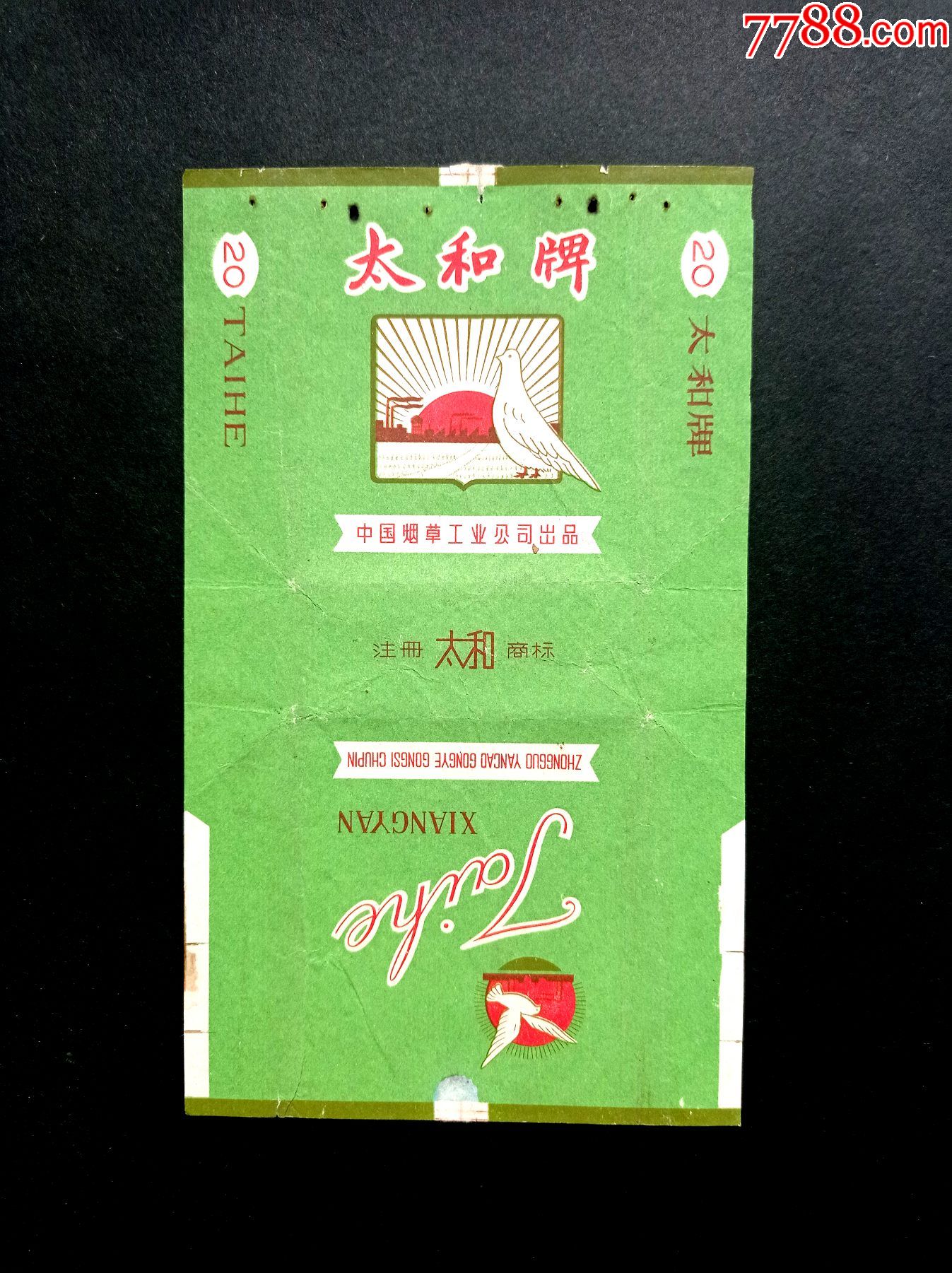 太和中烟