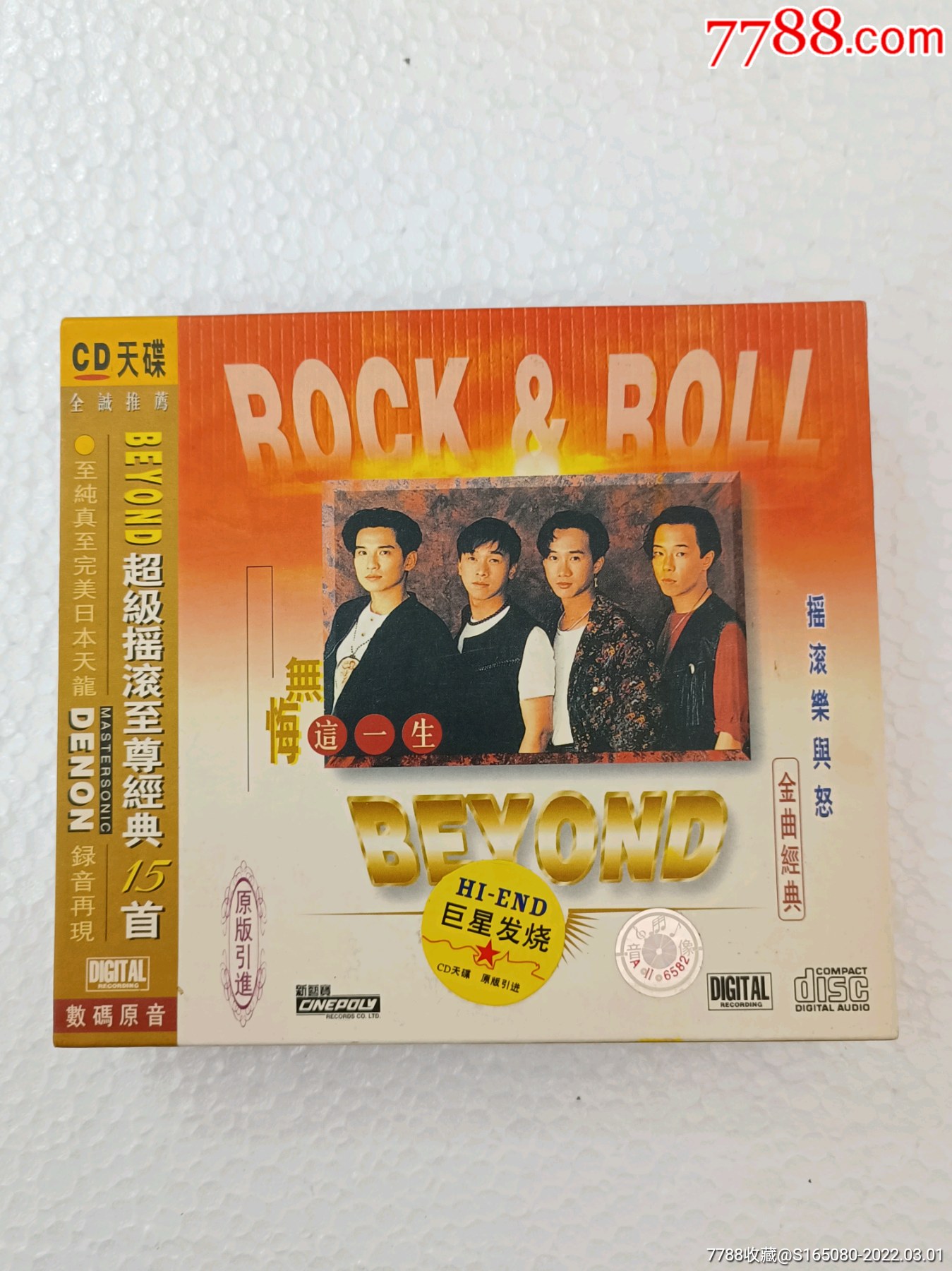beyond摇滚乐与怒