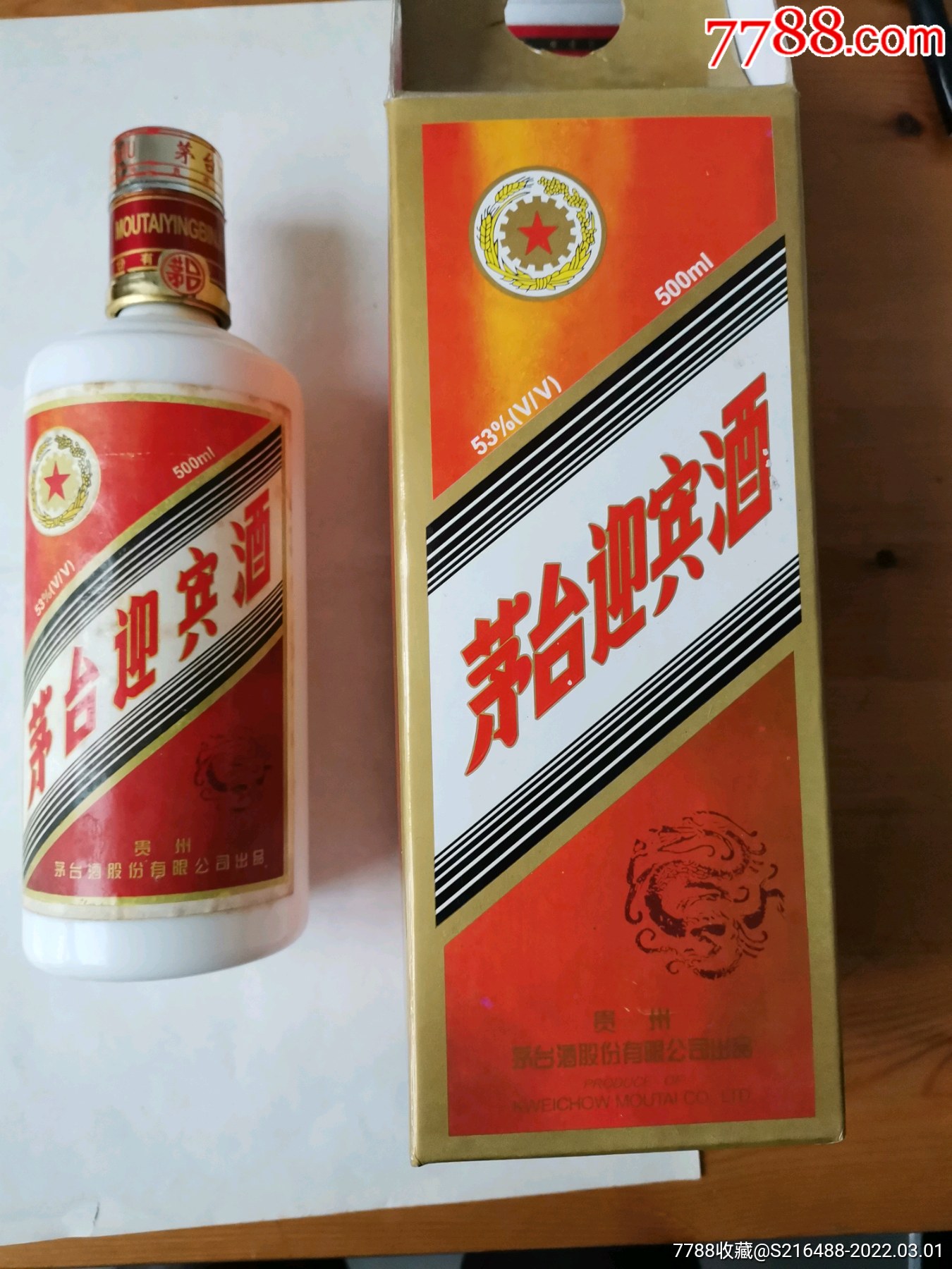 04年茅台迎宾洒带原包装盒子一瓶