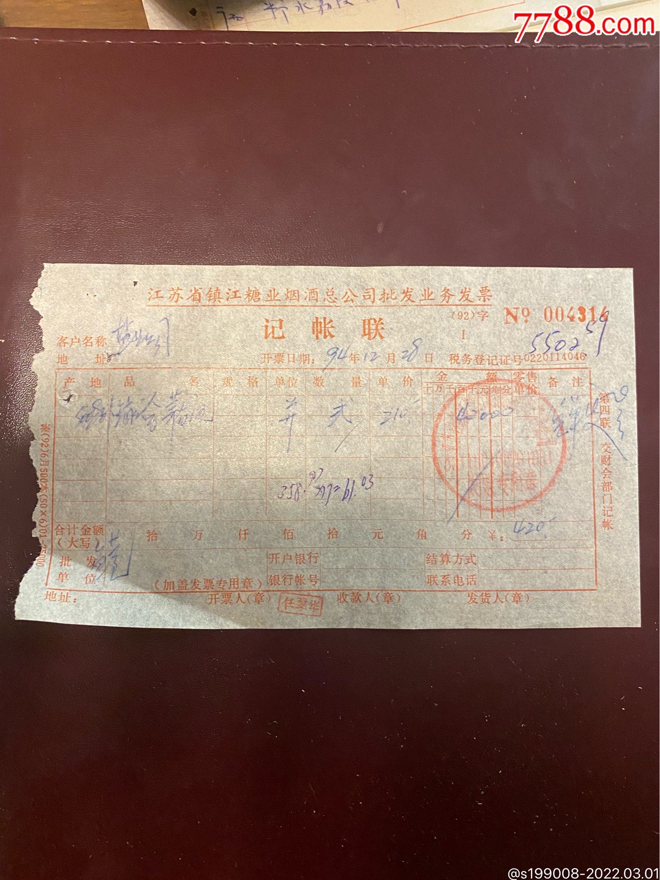 外销盒装茅台酒-价格:13元-au29366816-发票 -加价-7788老酒瓶