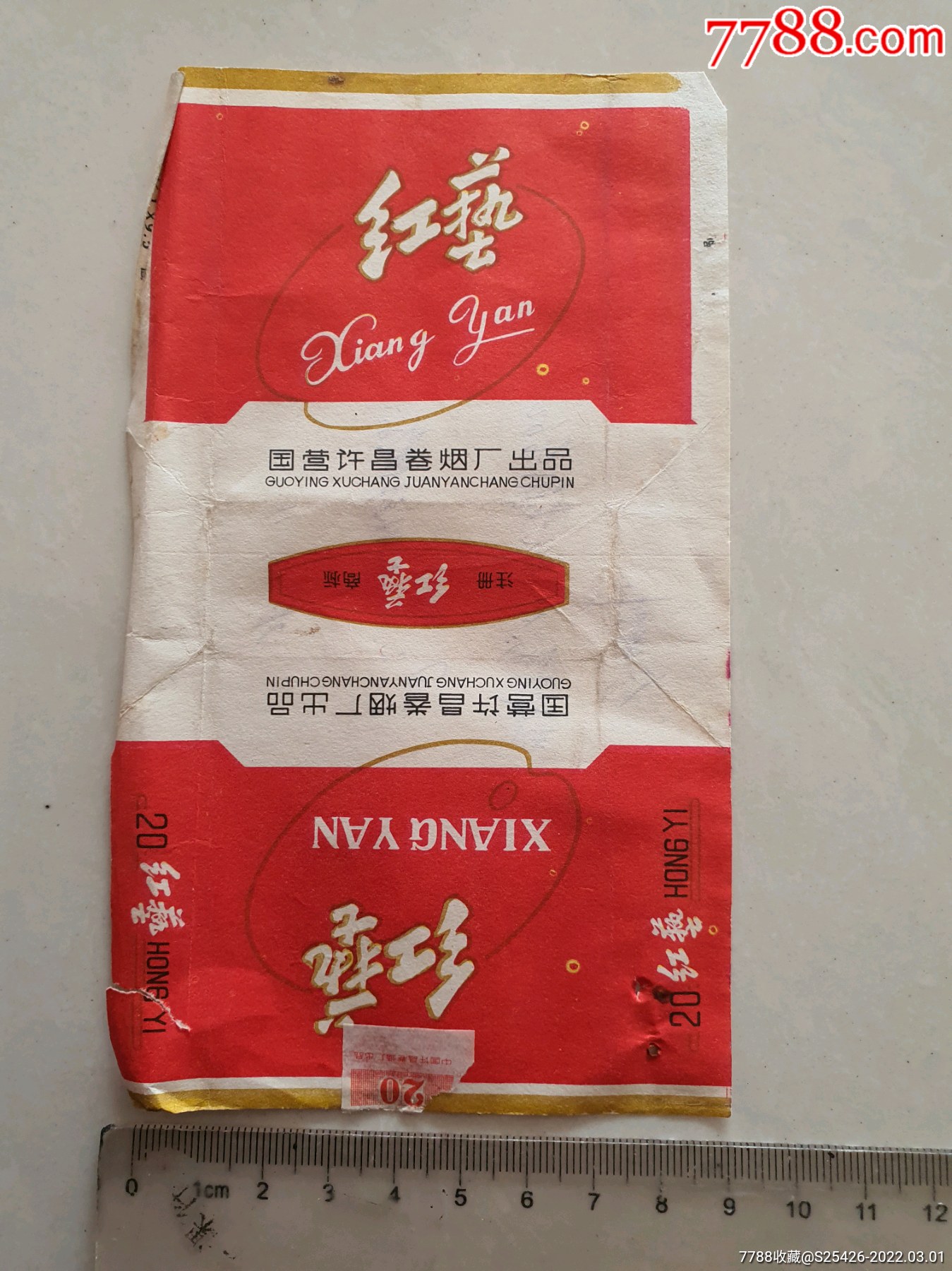 70年代老烟标红艺