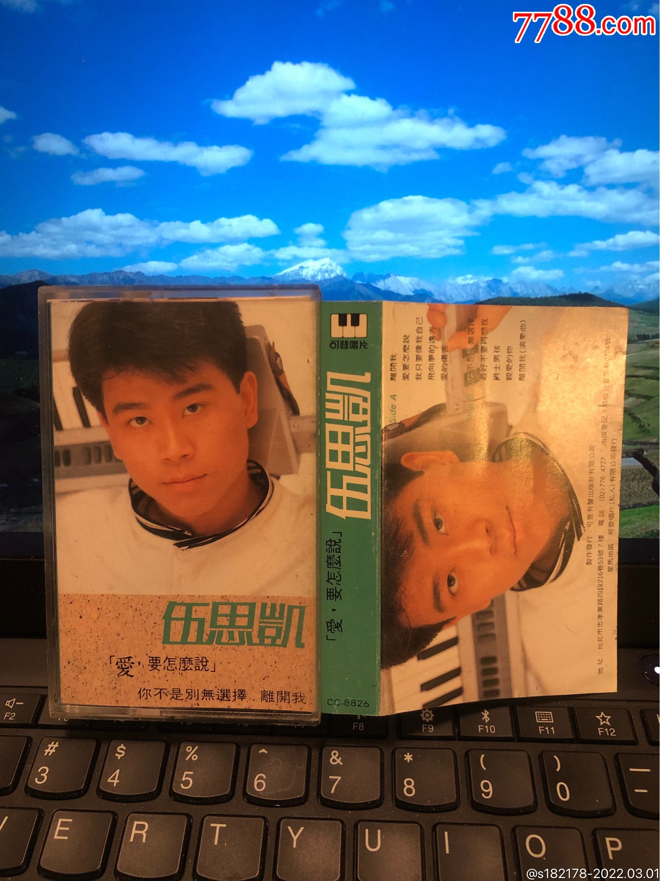 伍思凯～爱要怎么说～台湾可登原版_磁带/卡带_飞扬的梦【7788收藏