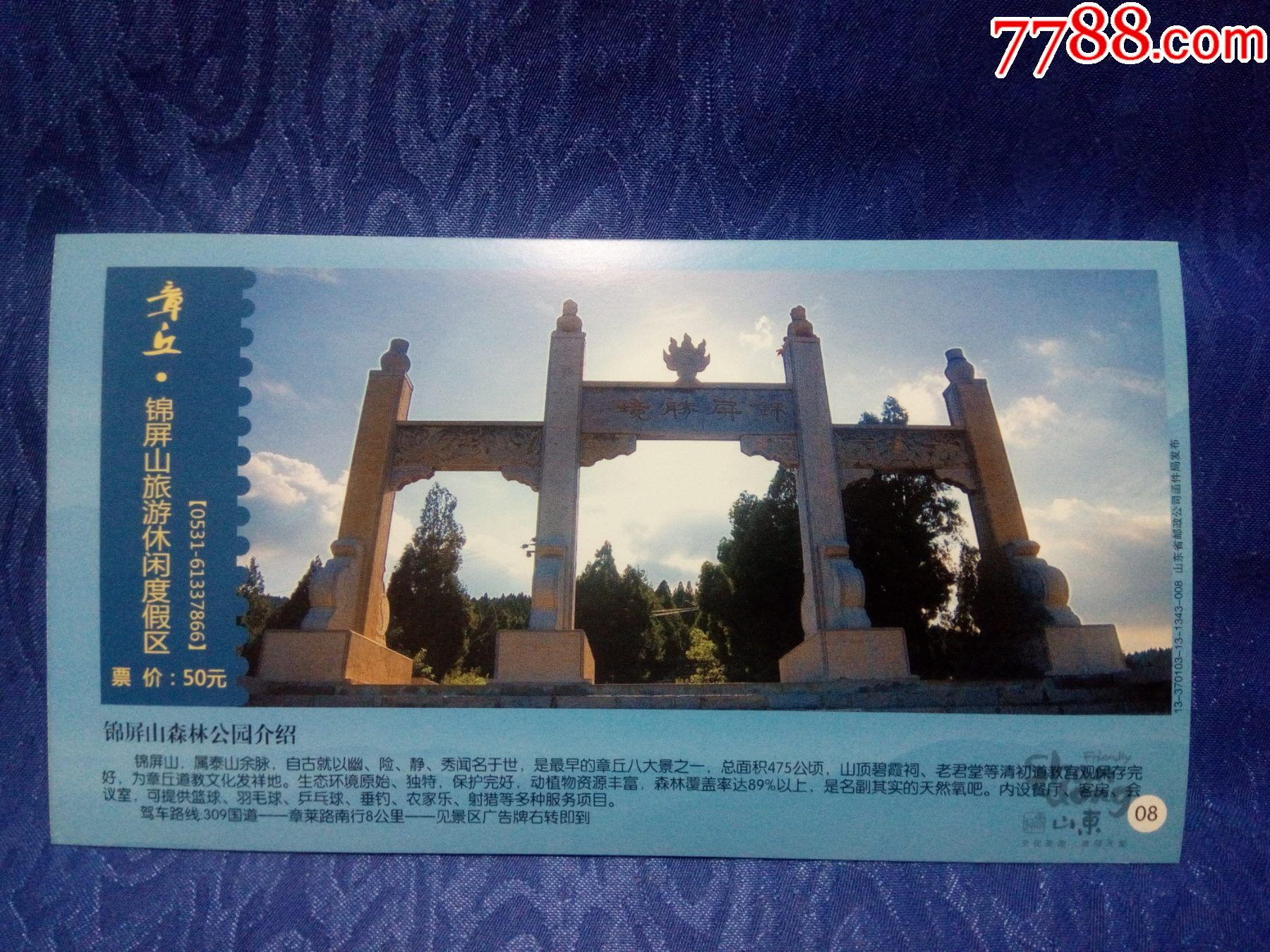 济南锦屏山旅游休闲度假景区邮资明信片