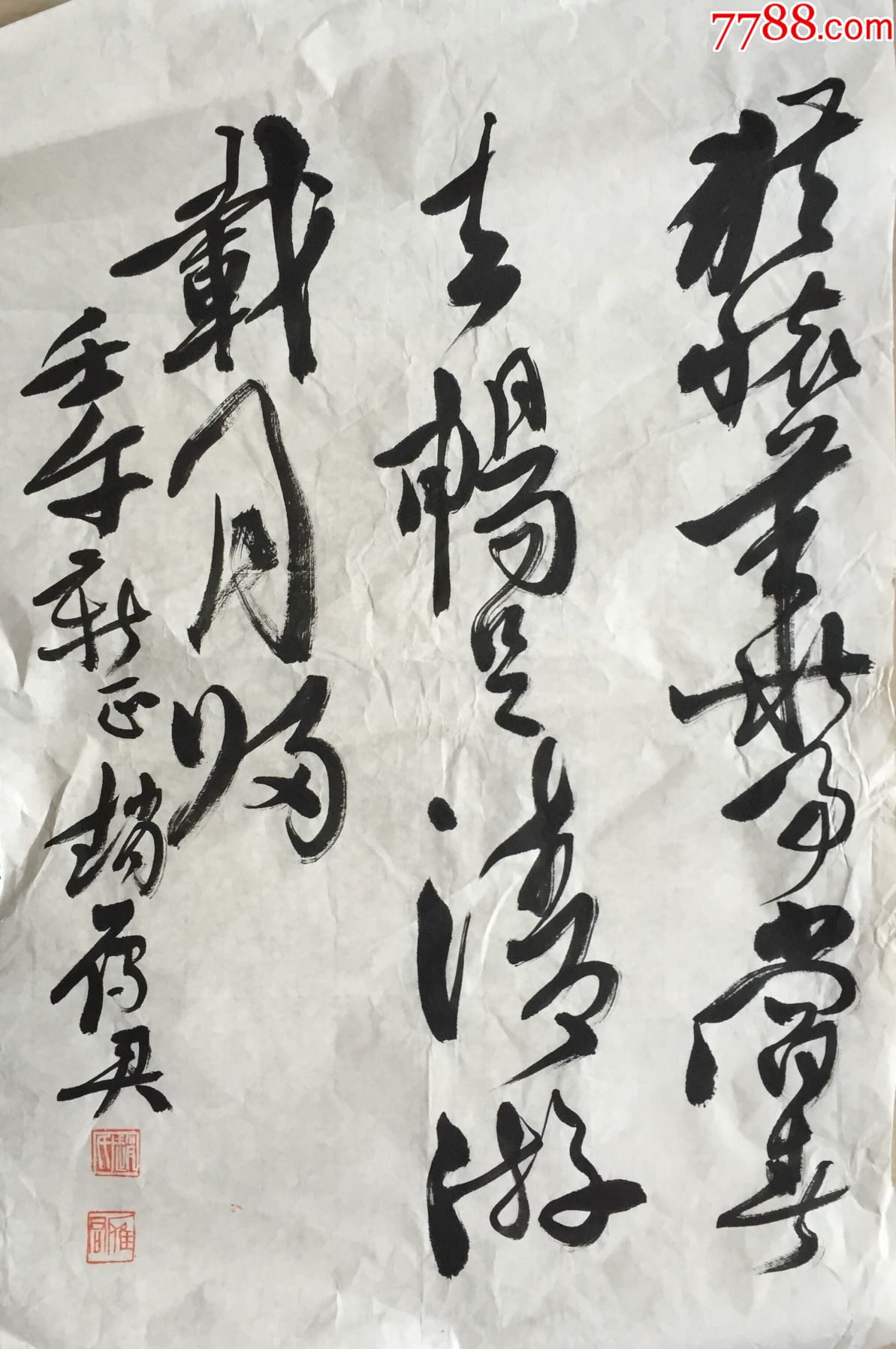 赵雁君68x46四开三书法2