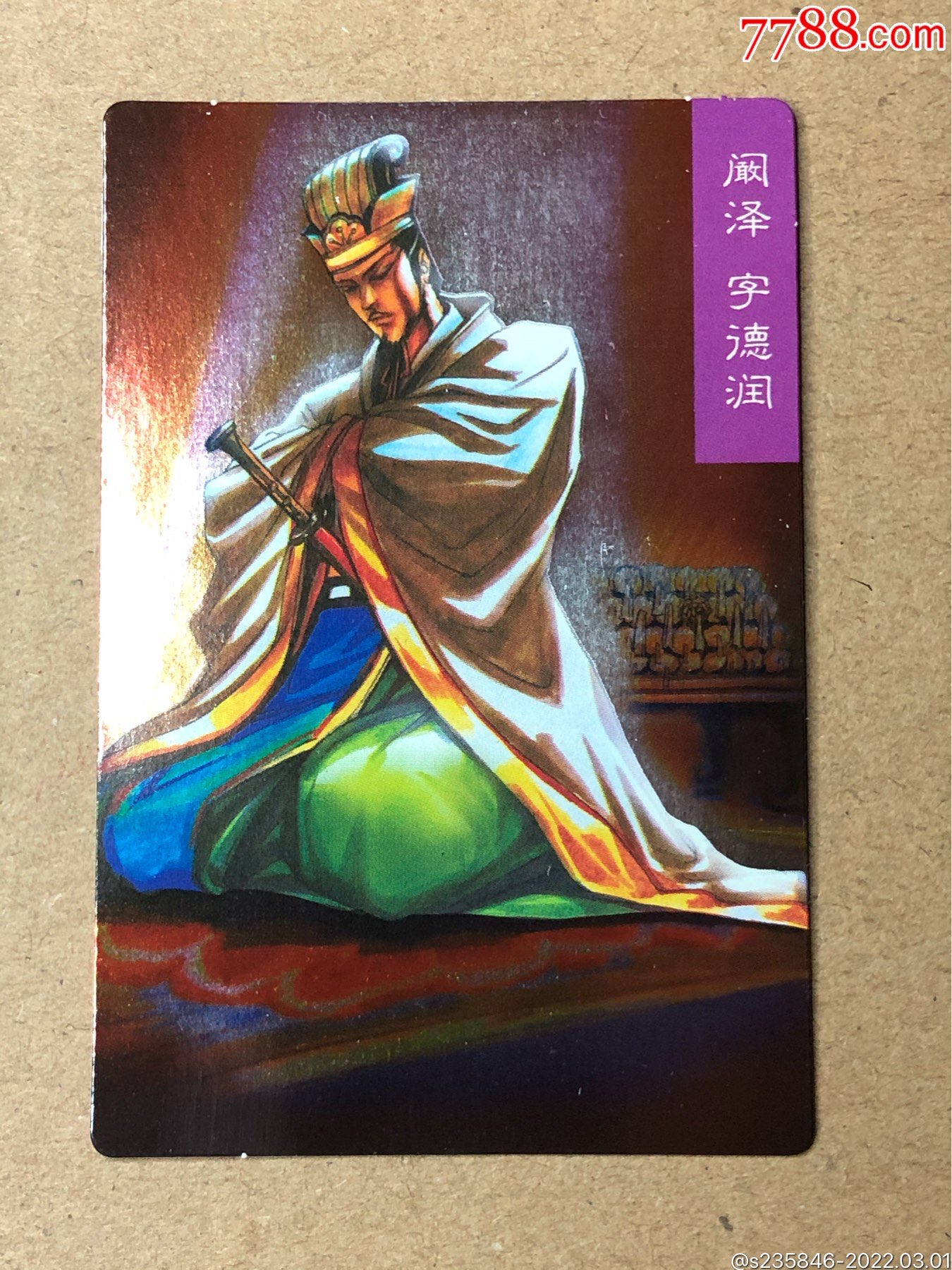 小浣熊三国卡昆闪阚泽