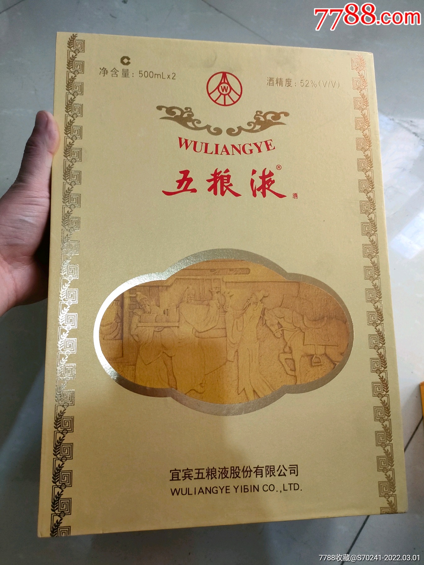 07年五粮液礼盒装-价格:238元-au29371380-老酒收藏 -加价-7788收藏