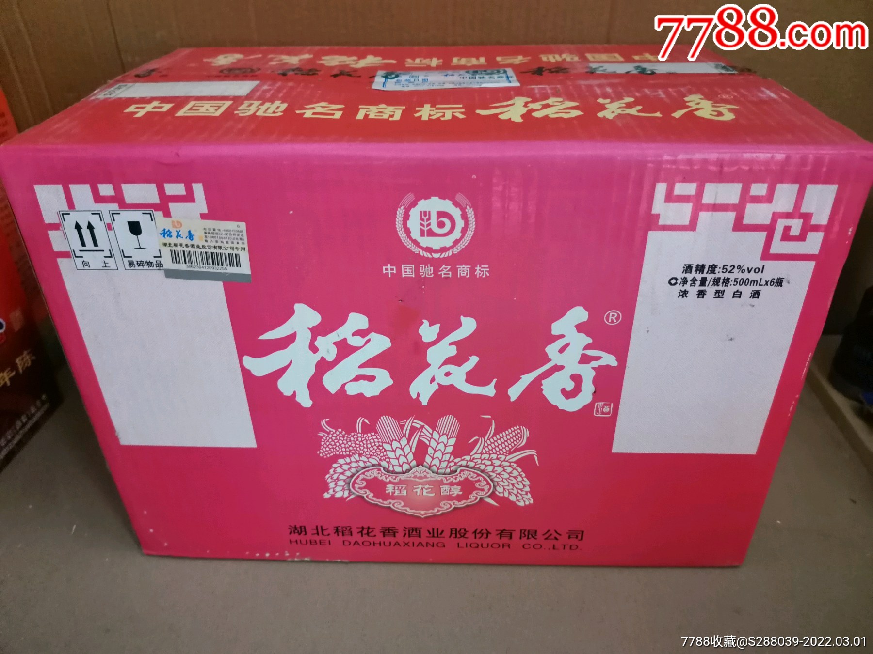 2012年52度稻花香整件6瓶价格