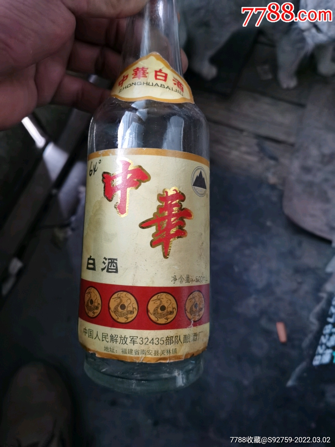 中华白酒瓶