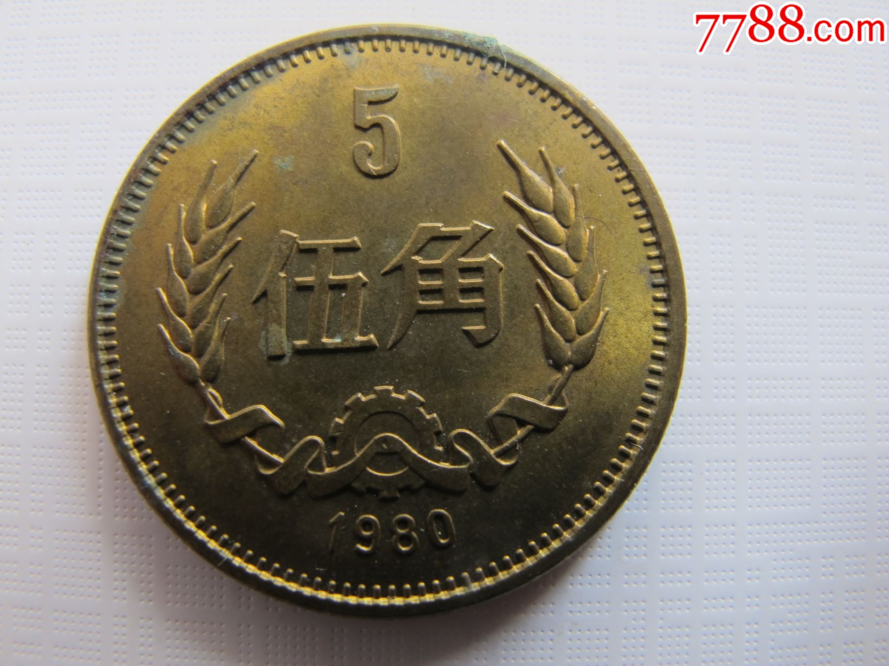 80年铜5角_价格83元_第1张