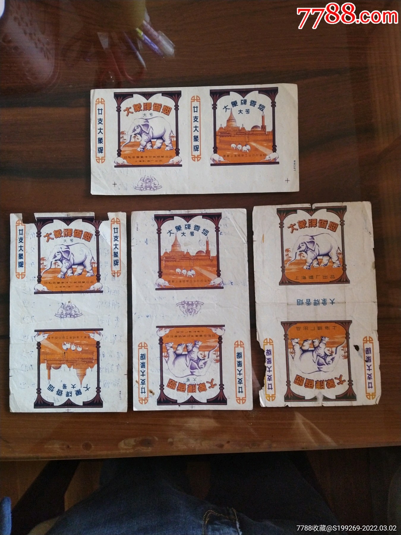 大象牌4件不同