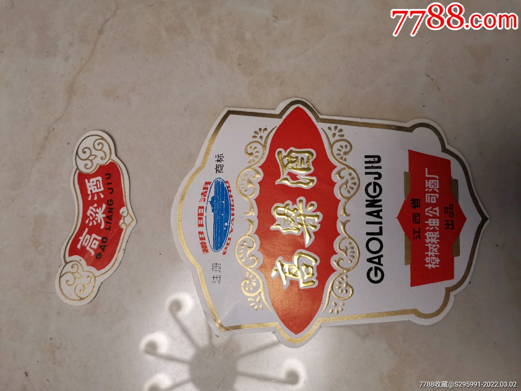 鄱阳湖牌高梁酒