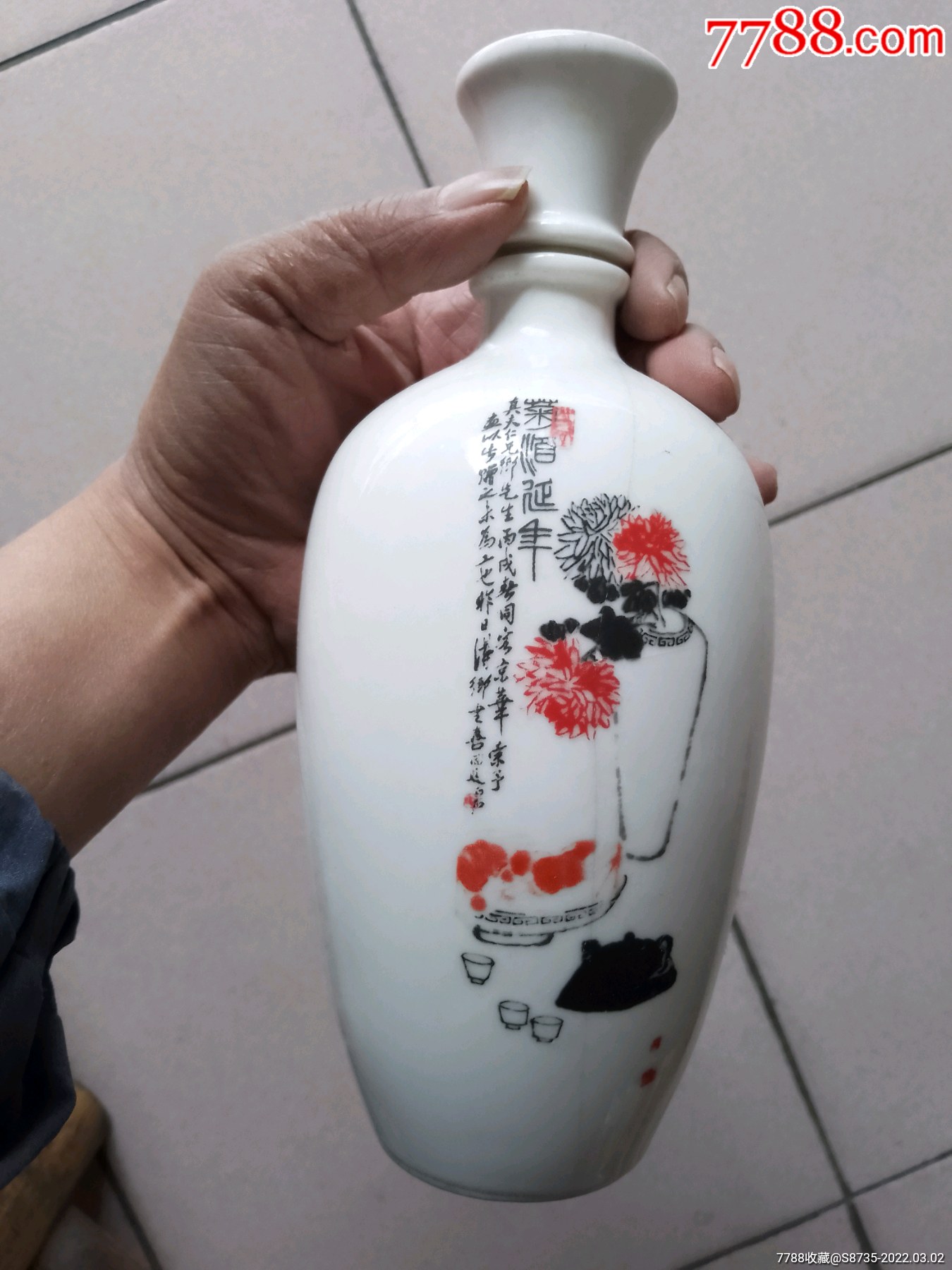 安康源酒瓶国画菊酒延年