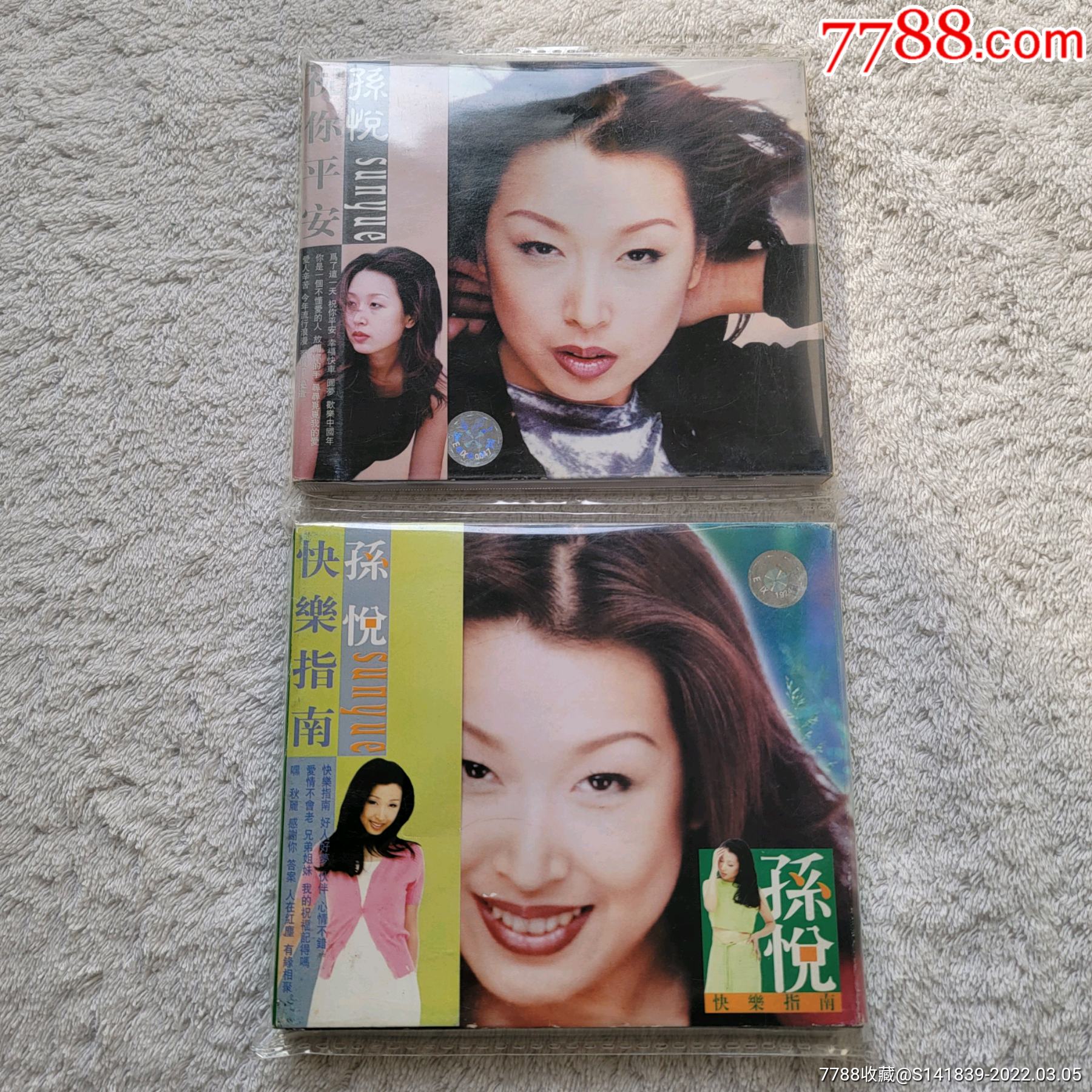 孙悦祝你平安快乐指南广州音像首版2cd外盒有磨损碟面无划痕