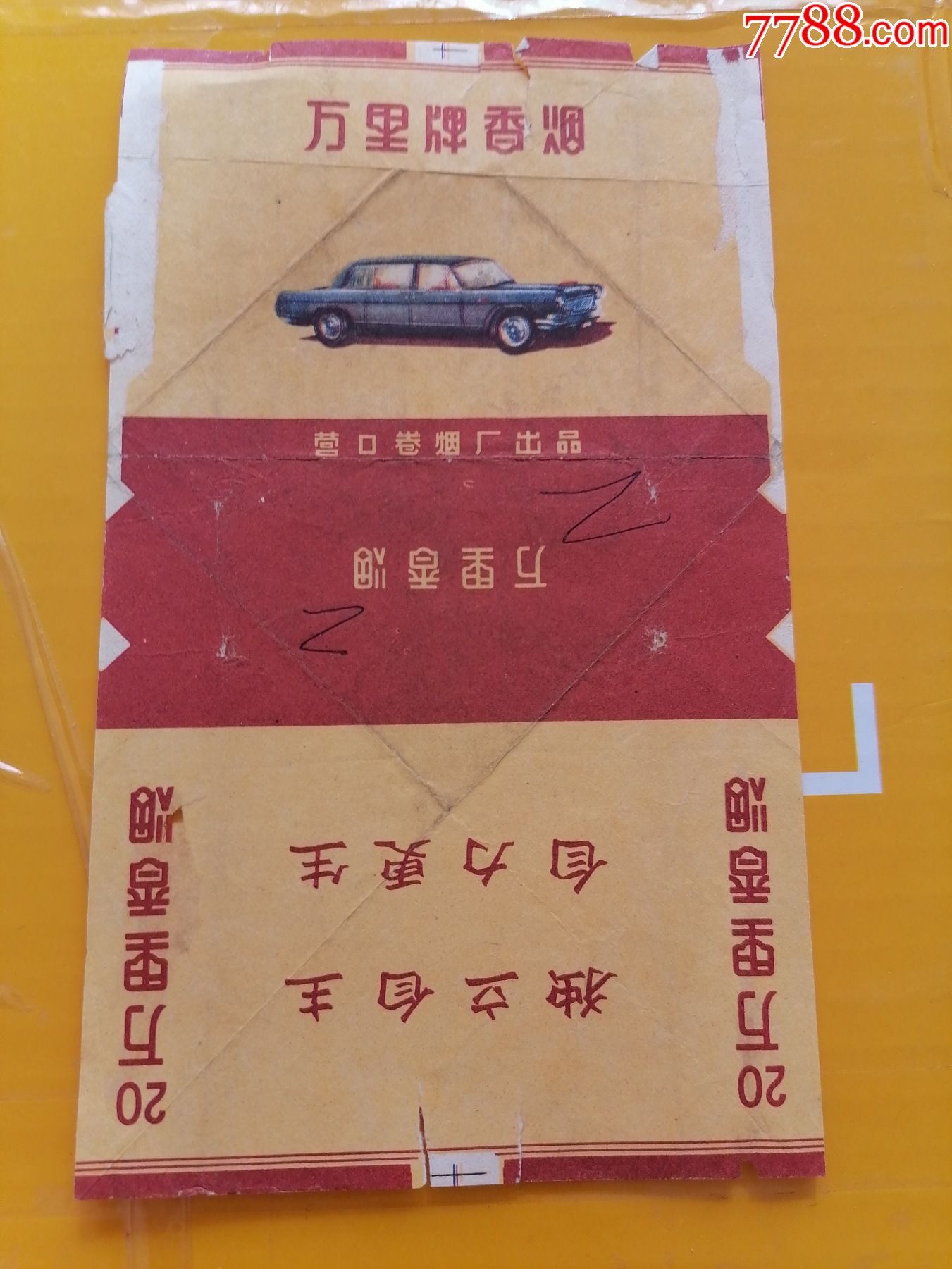 老焑标万里香烟代口号独立自主自力更生营口卷烟厂出品