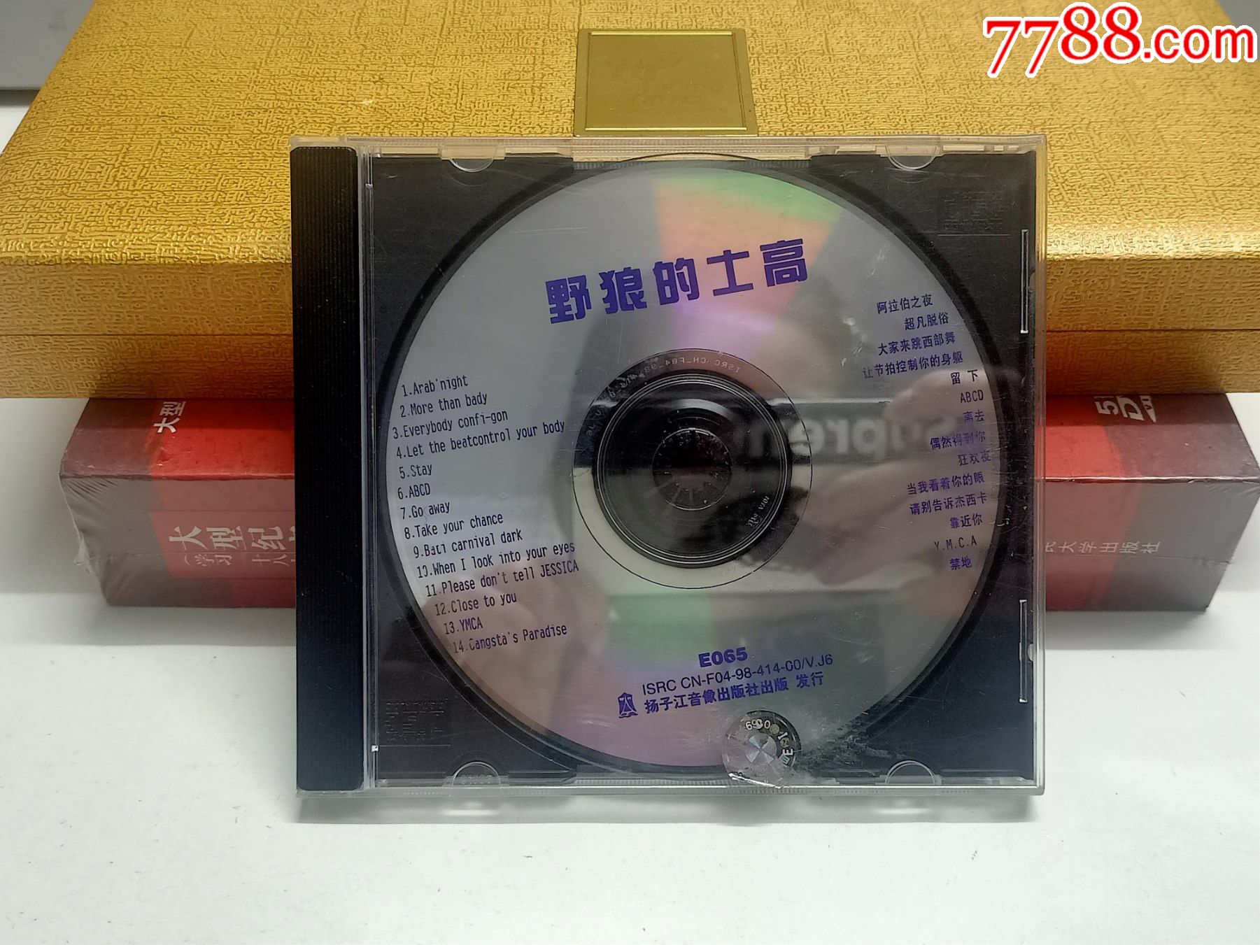 无封面无封底野狼的士高