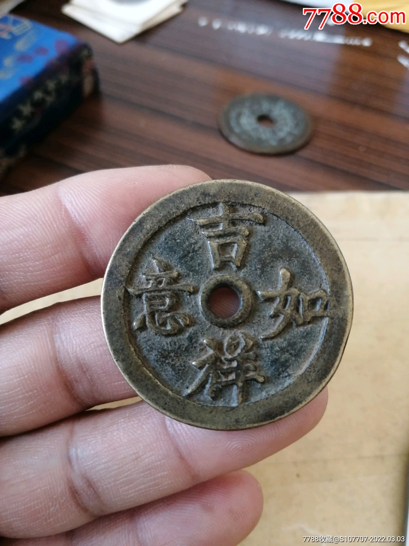 吉祥如意大花钱