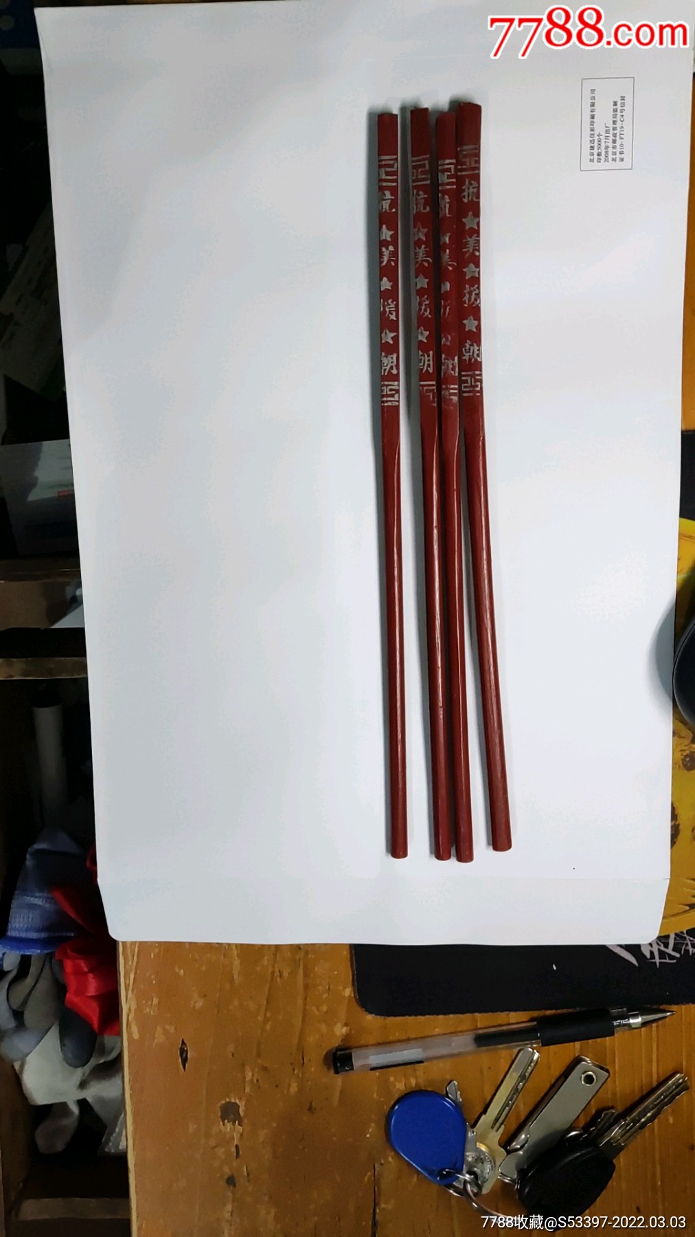 抗美援朝筷子两双具体如图