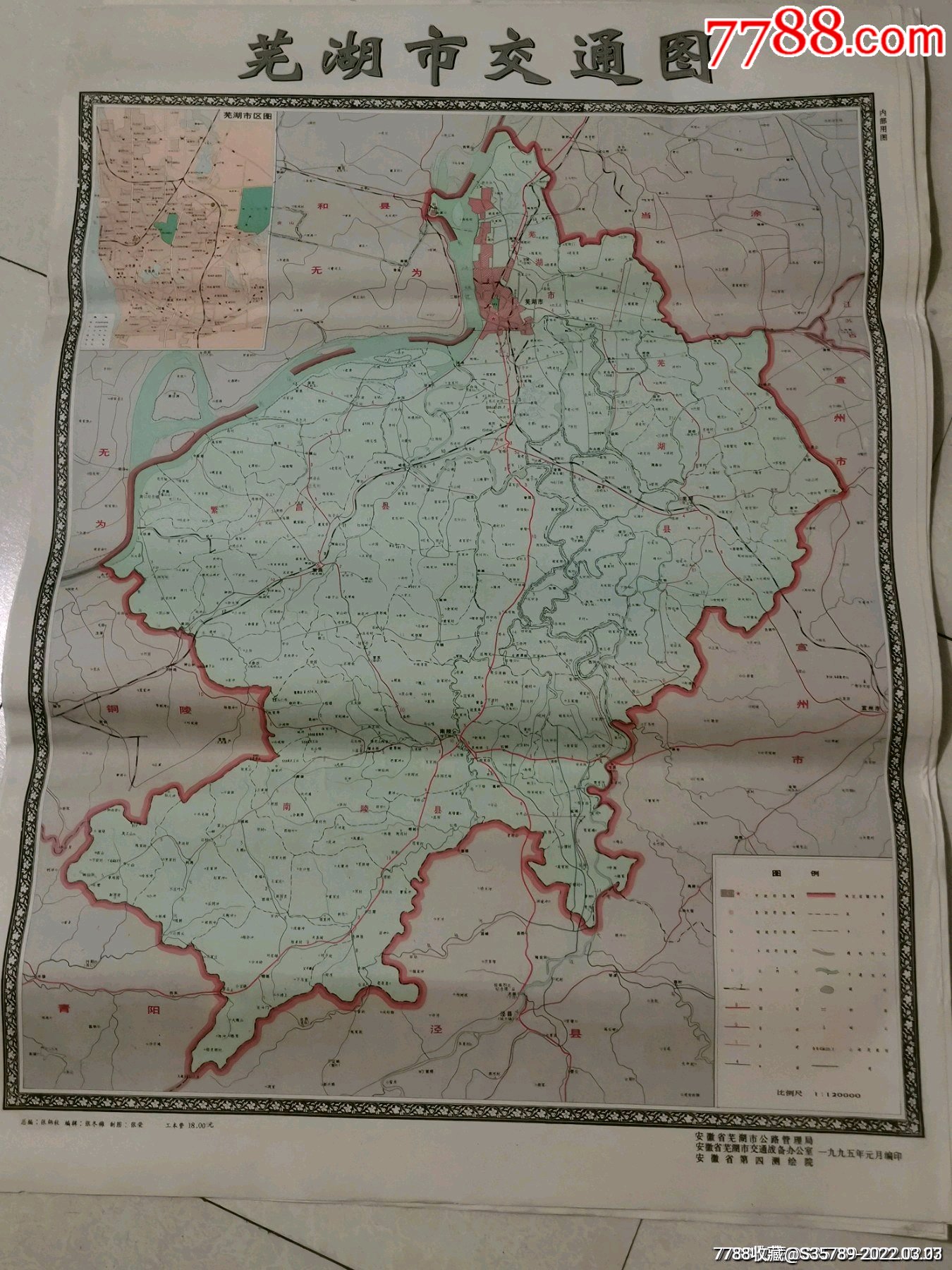 95年安徽省芜湖市挂图2张合拍