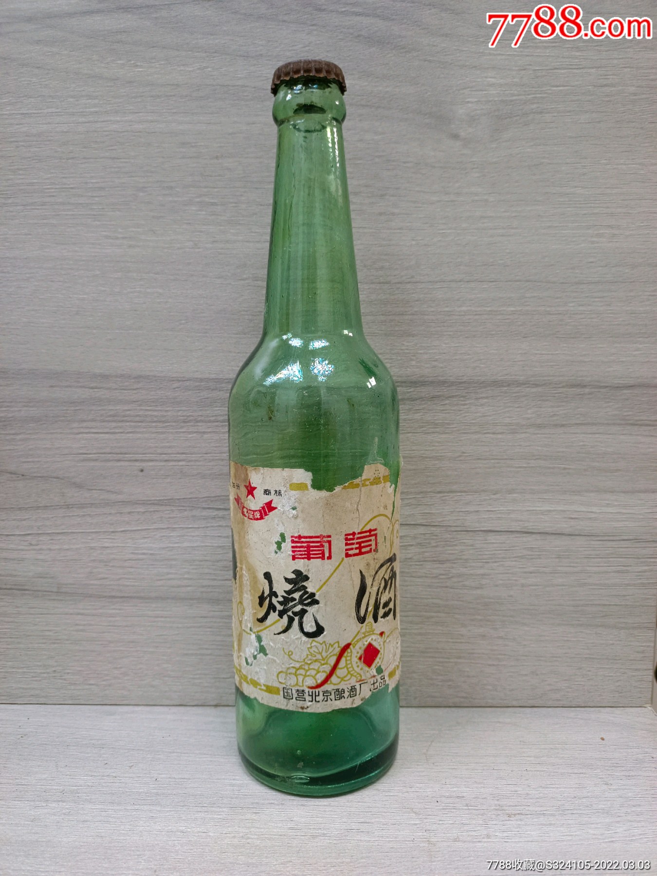 红星牌葡萄烧酒葡萄烧酒北京老酒瓶子